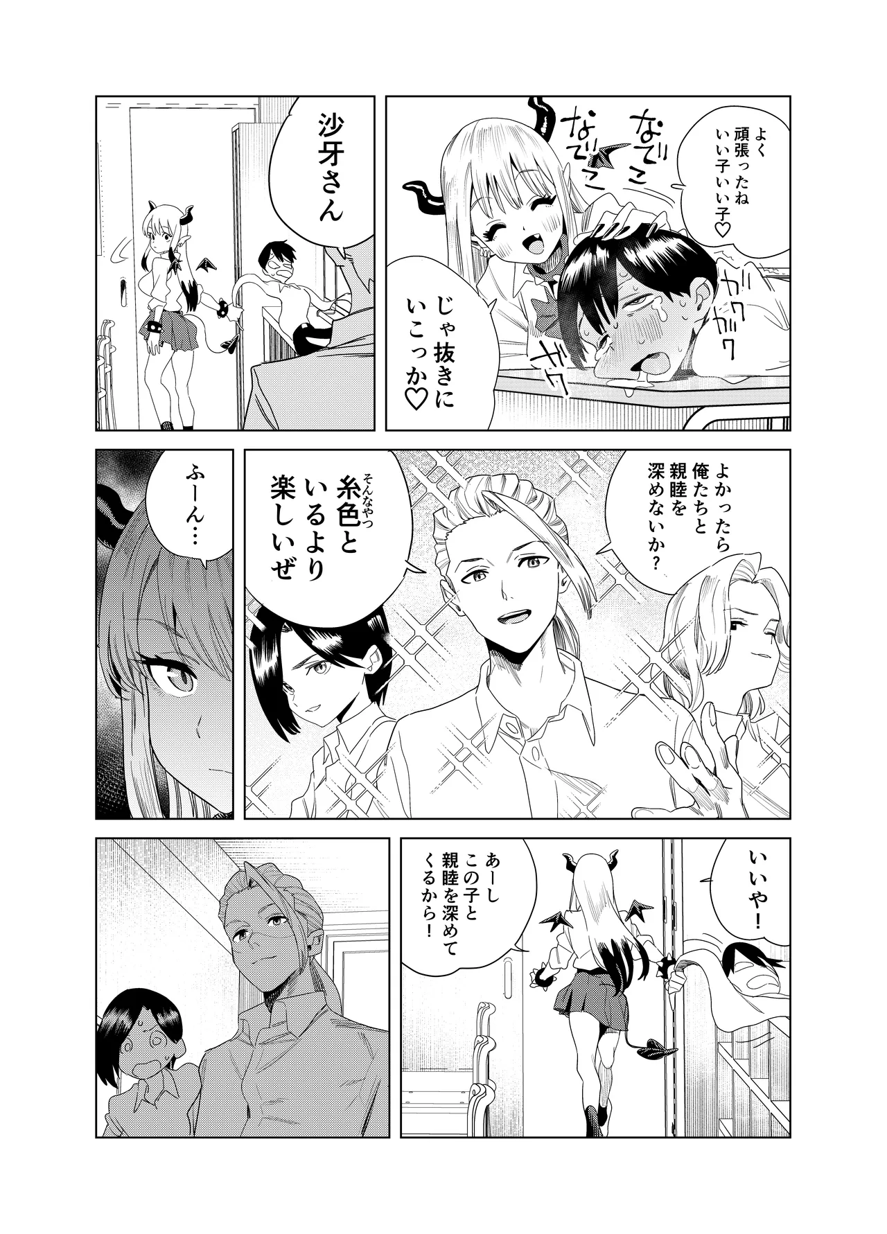 転校してきたギャルサキュバスのごちそうは僕1人！？ - page13