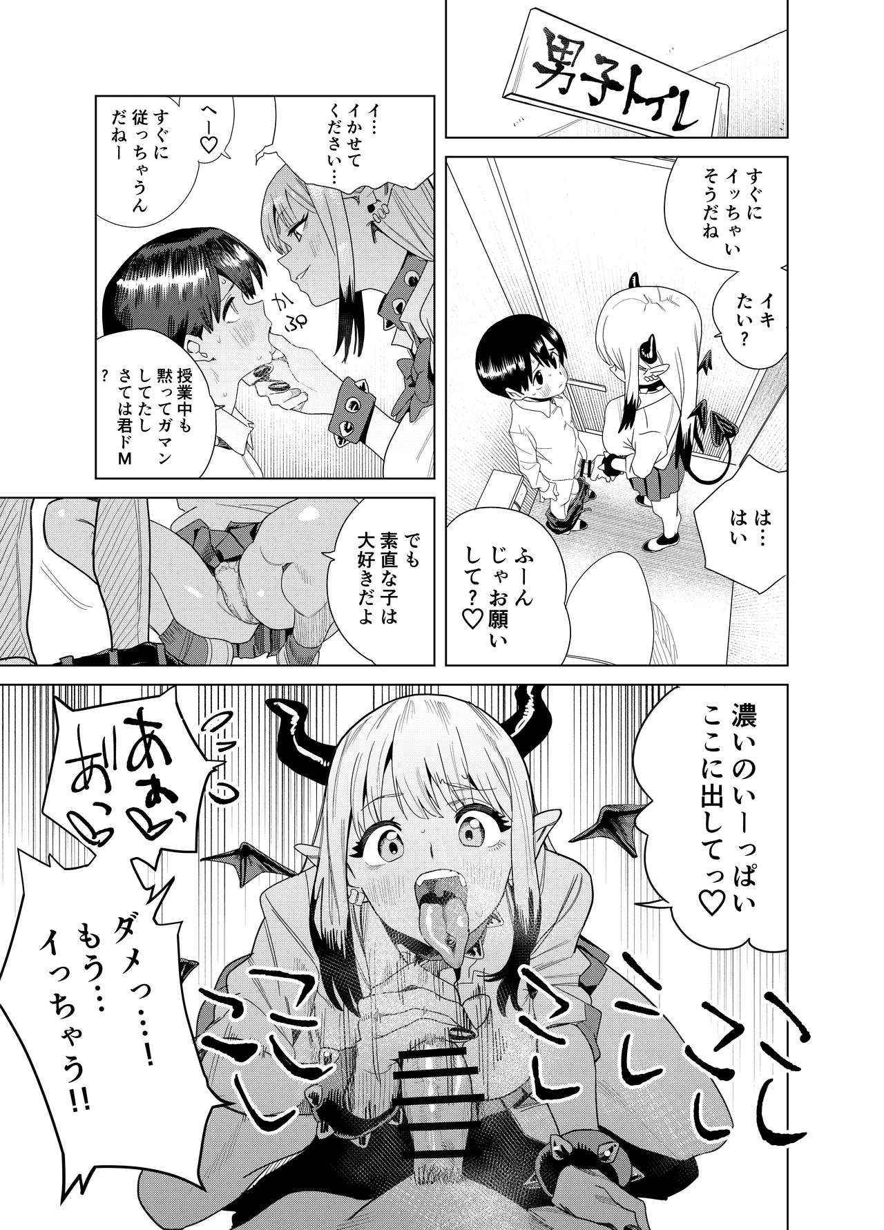 転校してきたギャルサキュバスのごちそうは僕1人！？ - page14