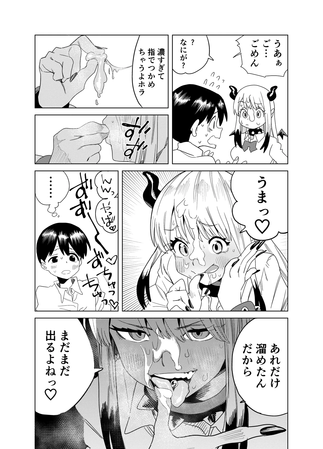 転校してきたギャルサキュバスのごちそうは僕1人！？ - page16