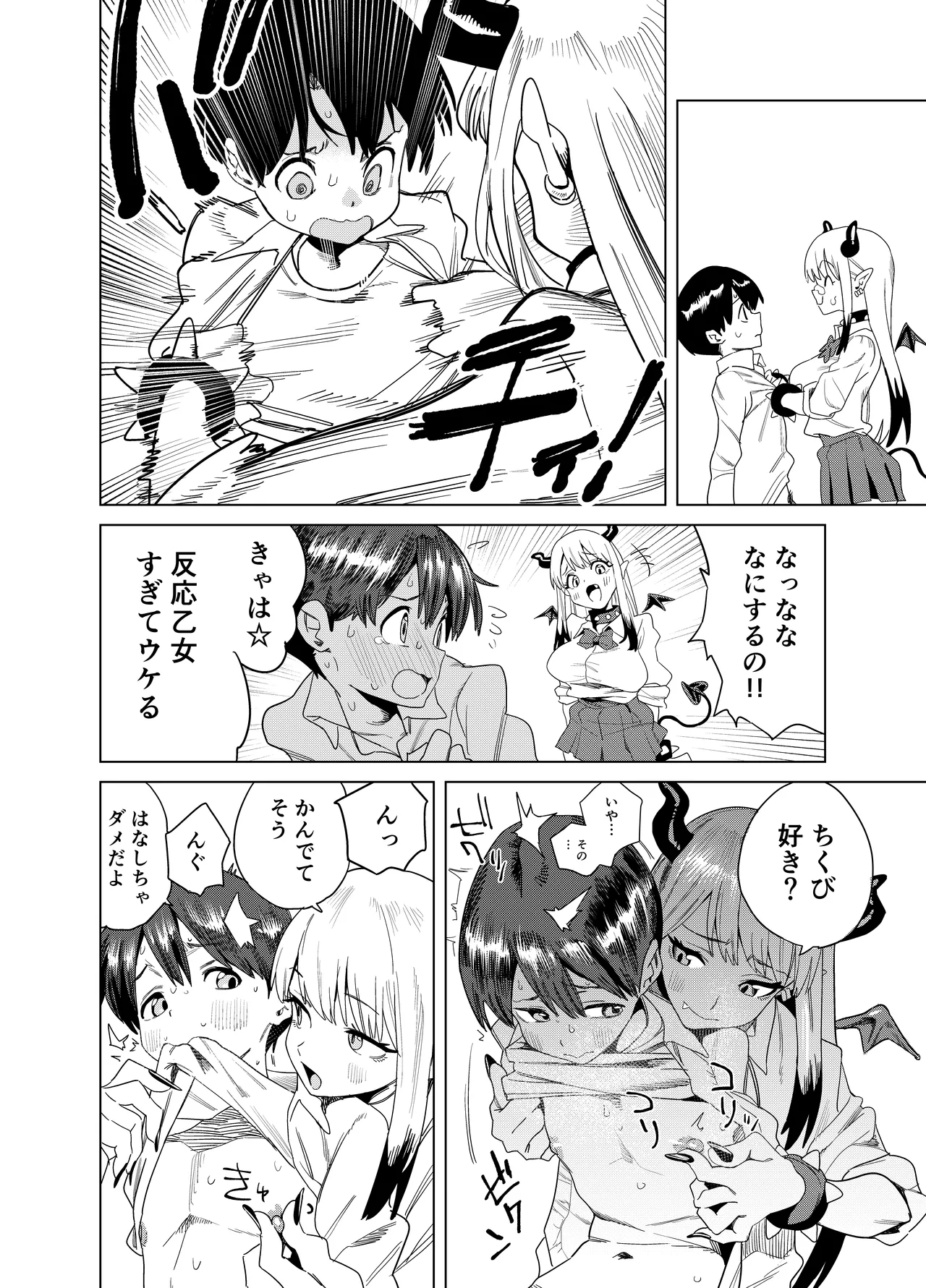 転校してきたギャルサキュバスのごちそうは僕1人！？ - page17