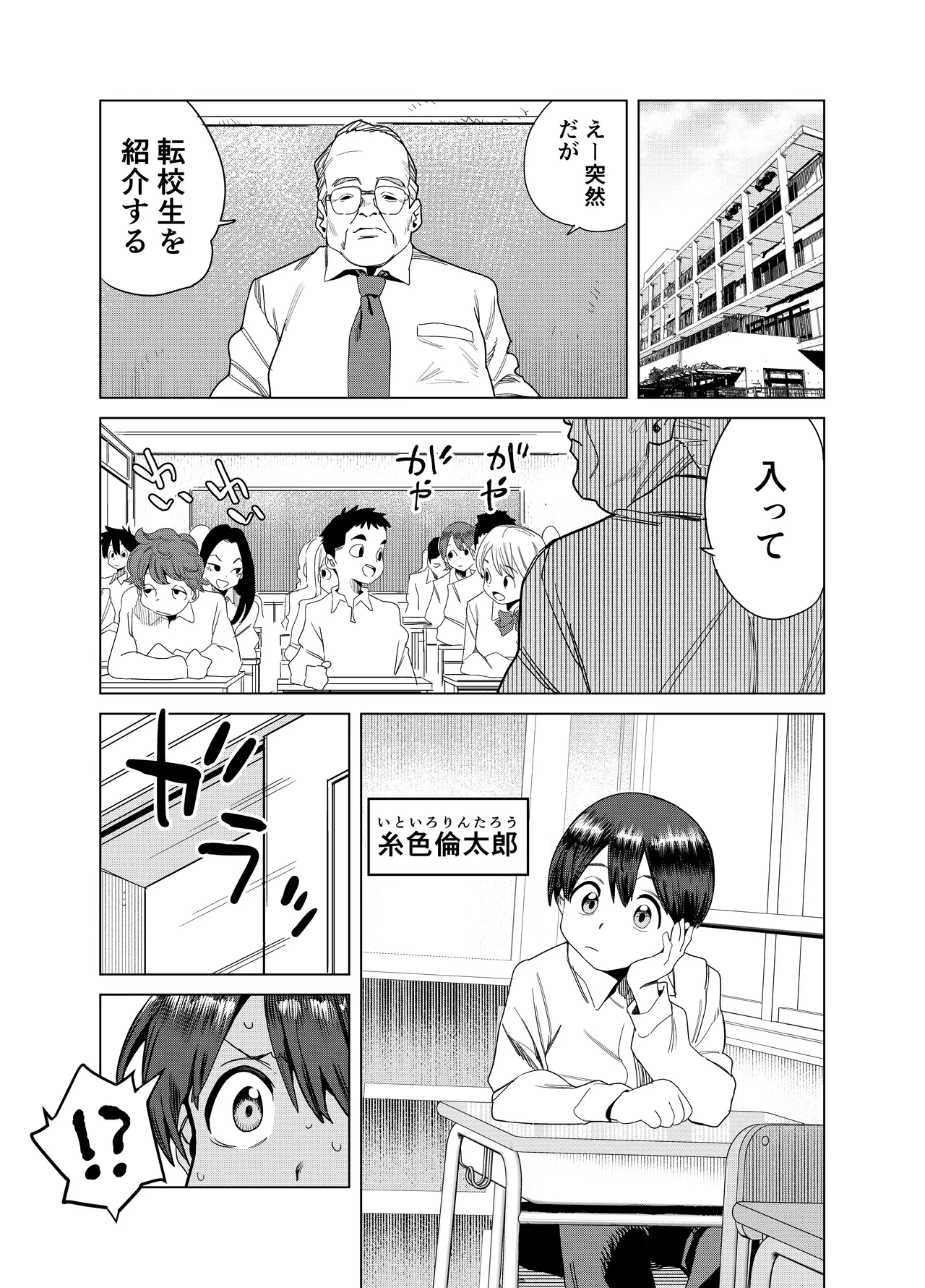 転校してきたギャルサキュバスのごちそうは僕1人！？ - page2
