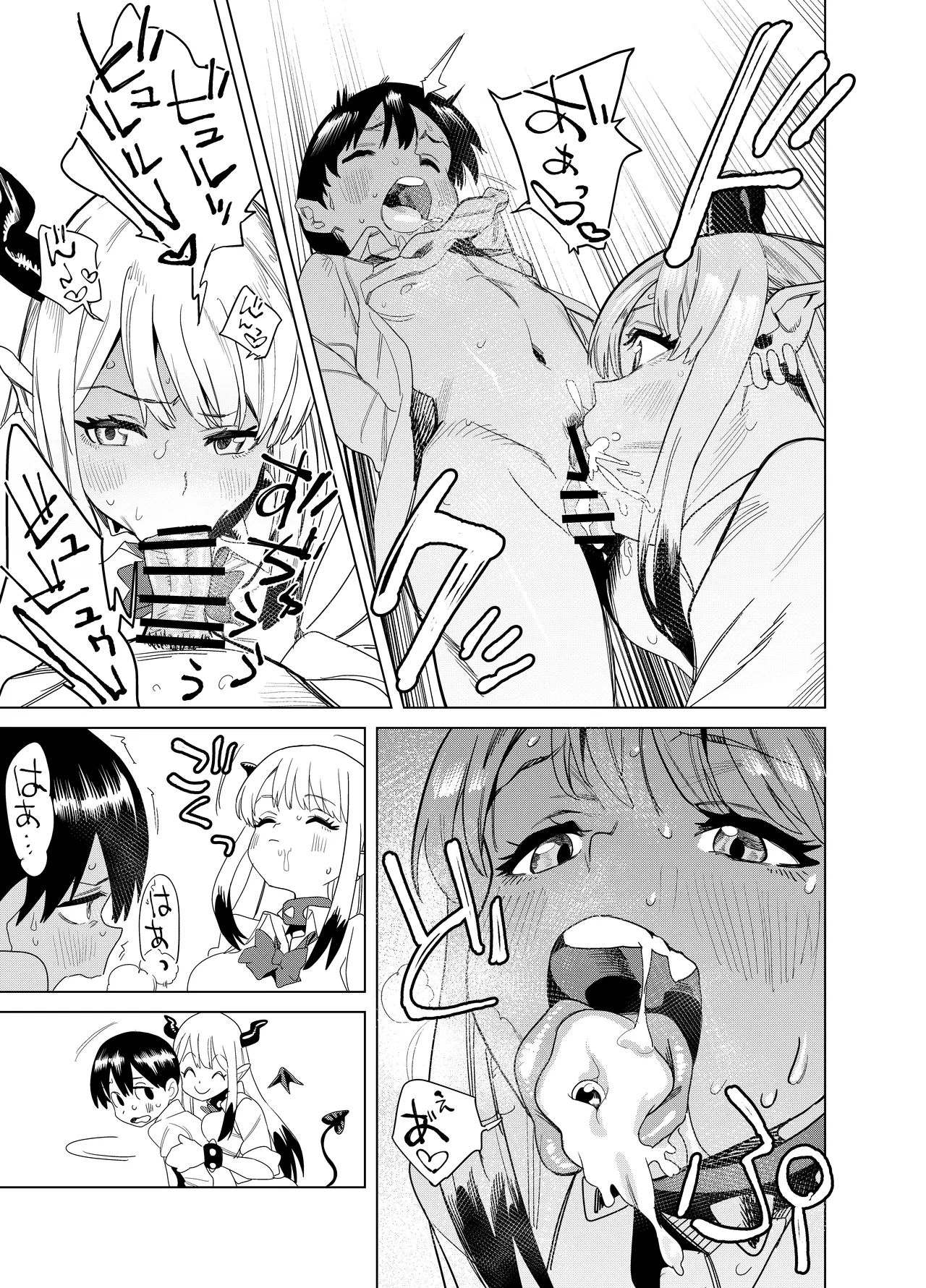 転校してきたギャルサキュバスのごちそうは僕1人！？ - page20