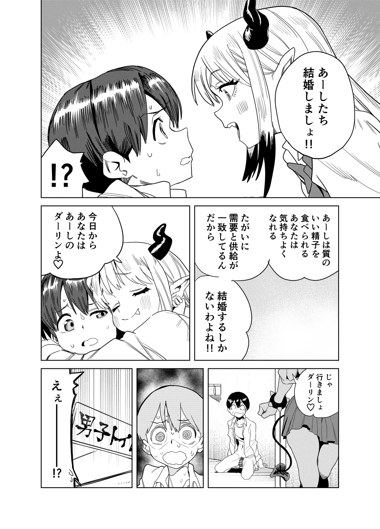 転校してきたギャルサキュバスのごちそうは僕1人！？ - page23