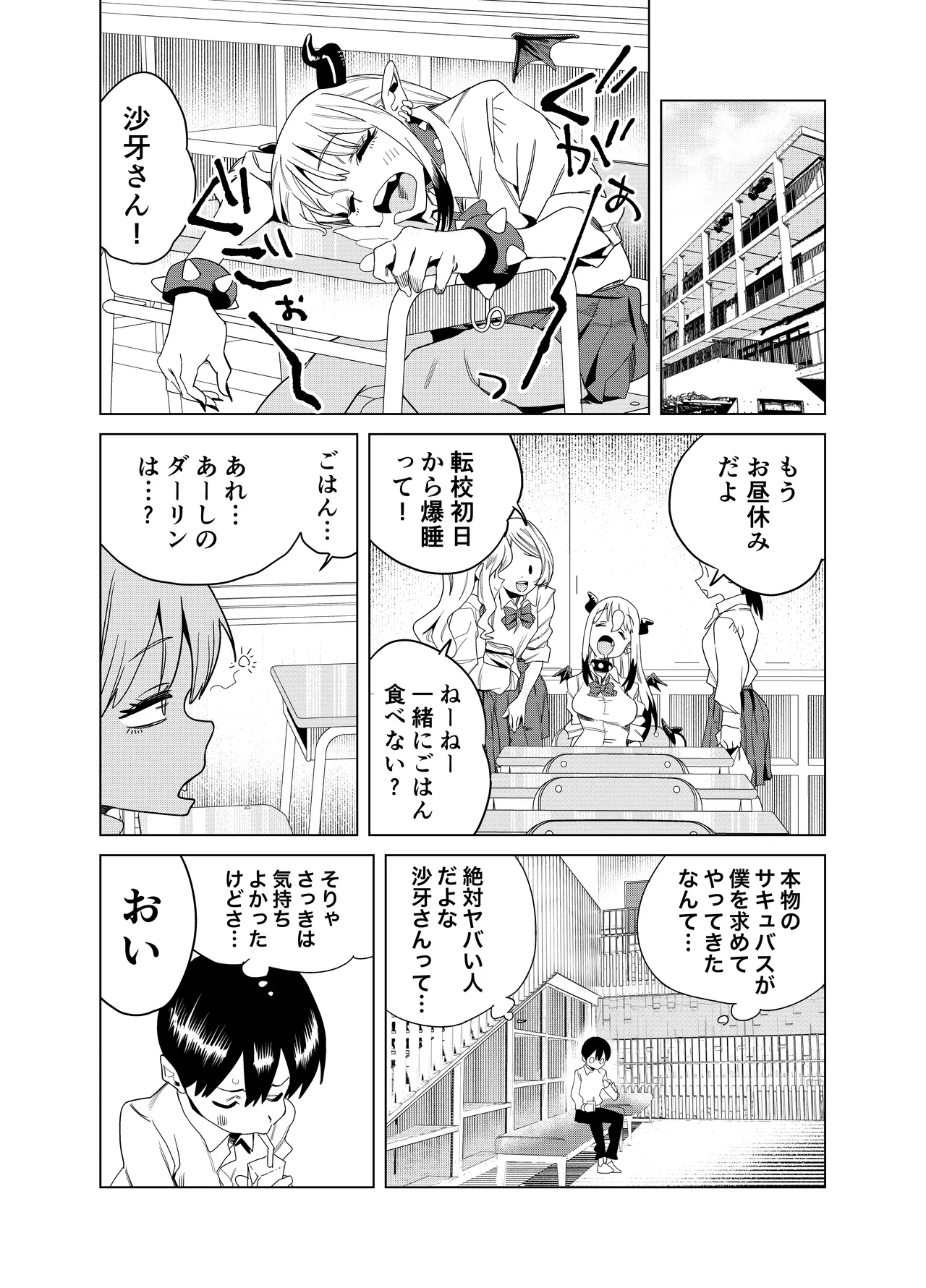 転校してきたギャルサキュバスのごちそうは僕1人！？ - page24