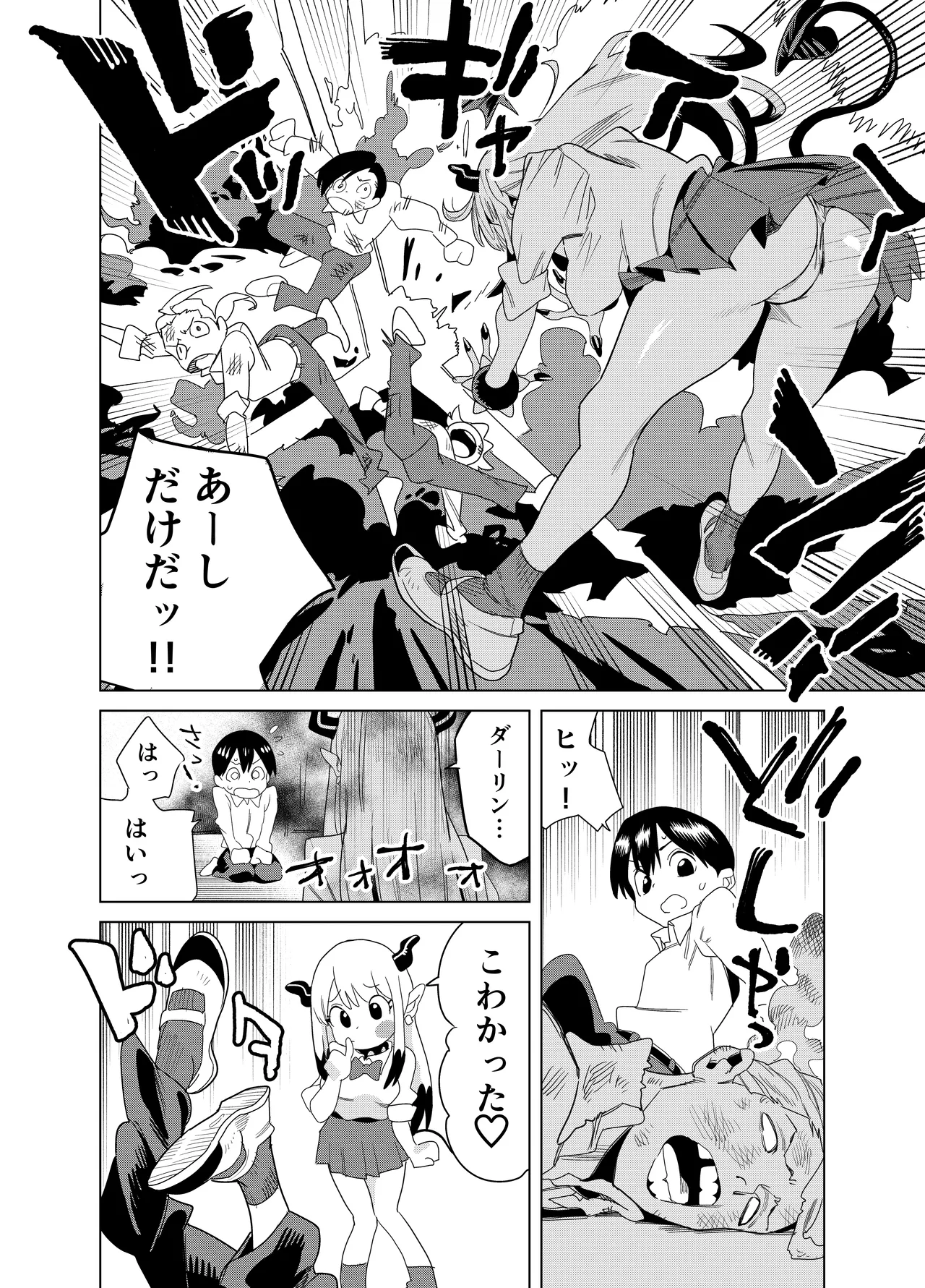 転校してきたギャルサキュバスのごちそうは僕1人！？ - page27