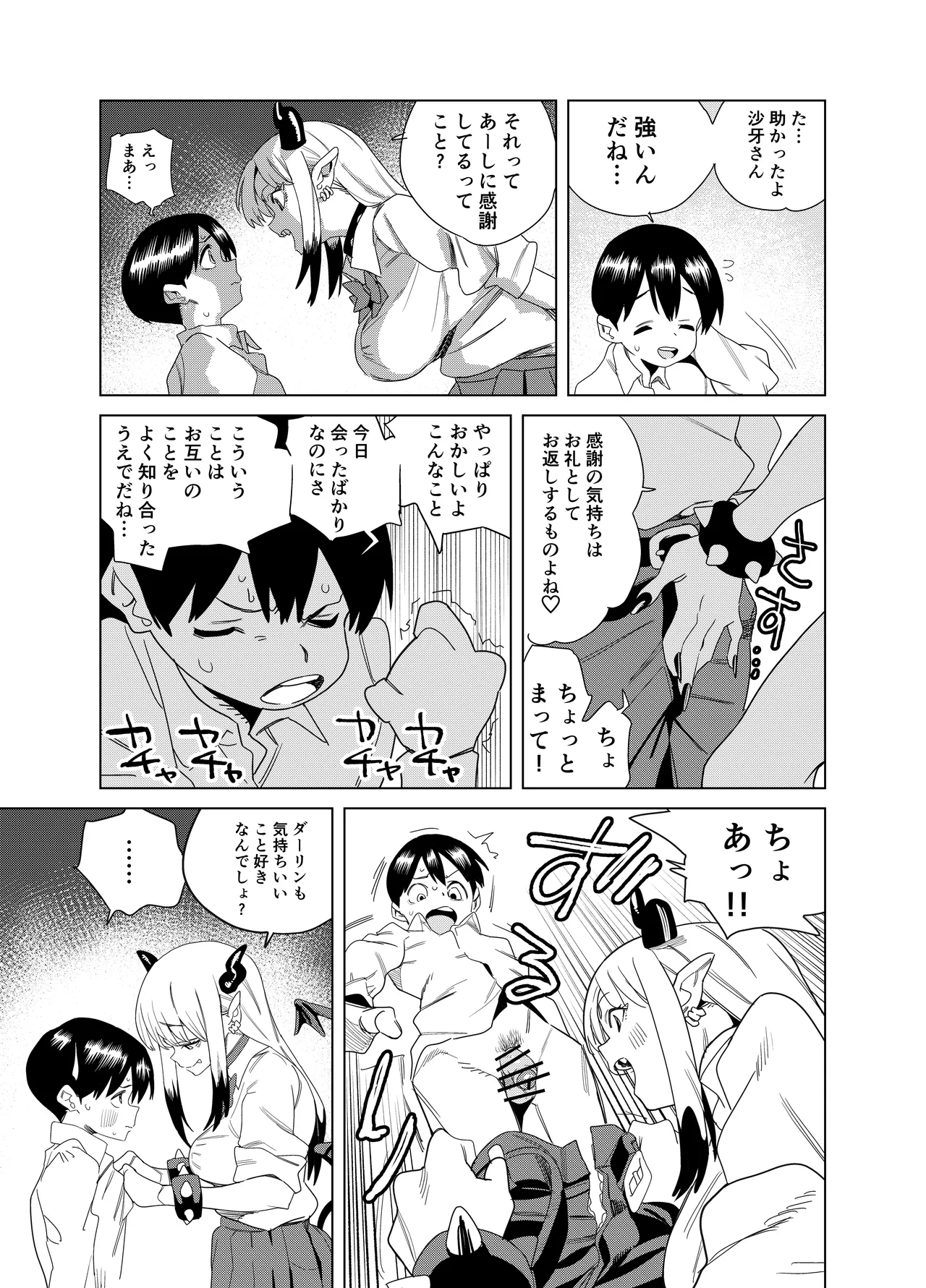 転校してきたギャルサキュバスのごちそうは僕1人！？ - page28