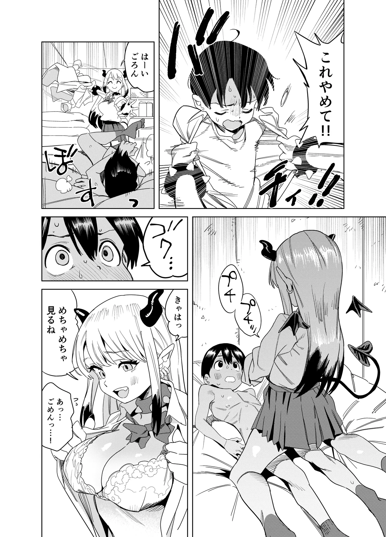 転校してきたギャルサキュバスのごちそうは僕1人！？ - page29