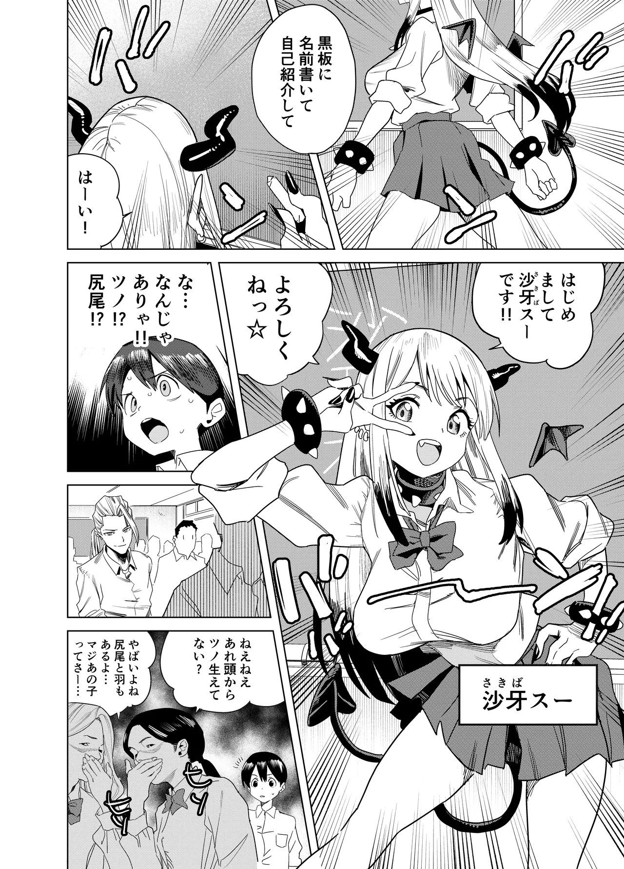 転校してきたギャルサキュバスのごちそうは僕1人！？ - page3