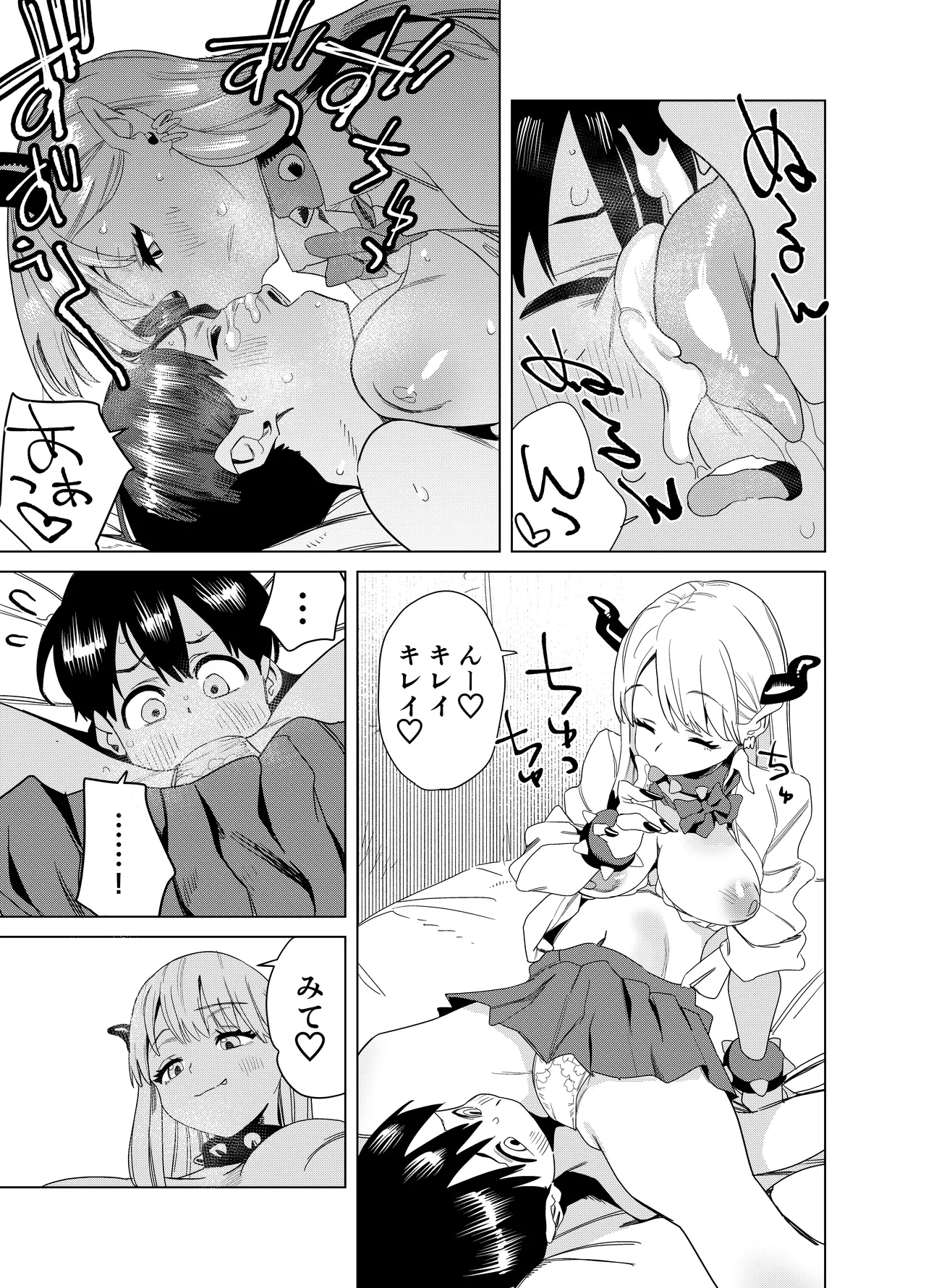 転校してきたギャルサキュバスのごちそうは僕1人！？ - page36