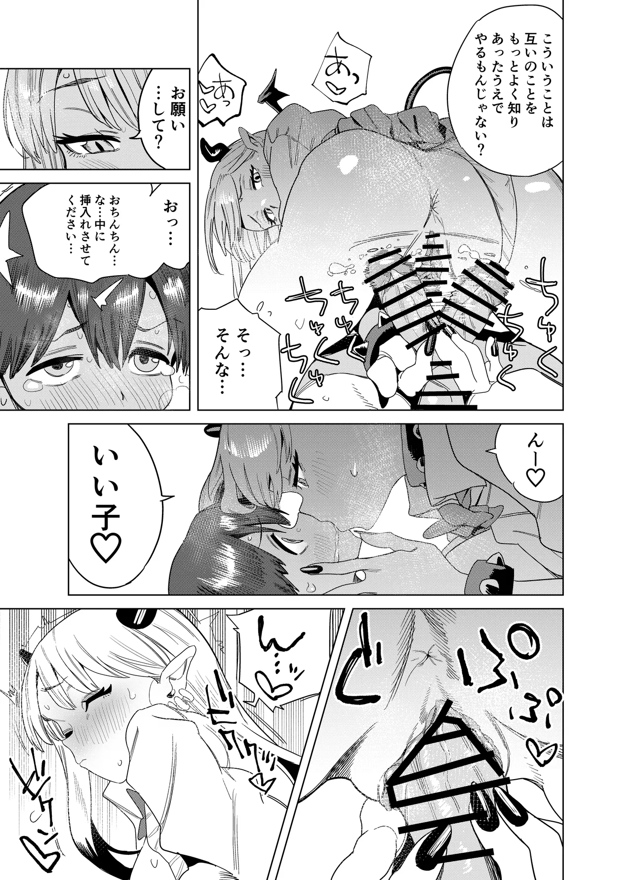 転校してきたギャルサキュバスのごちそうは僕1人！？ - page38