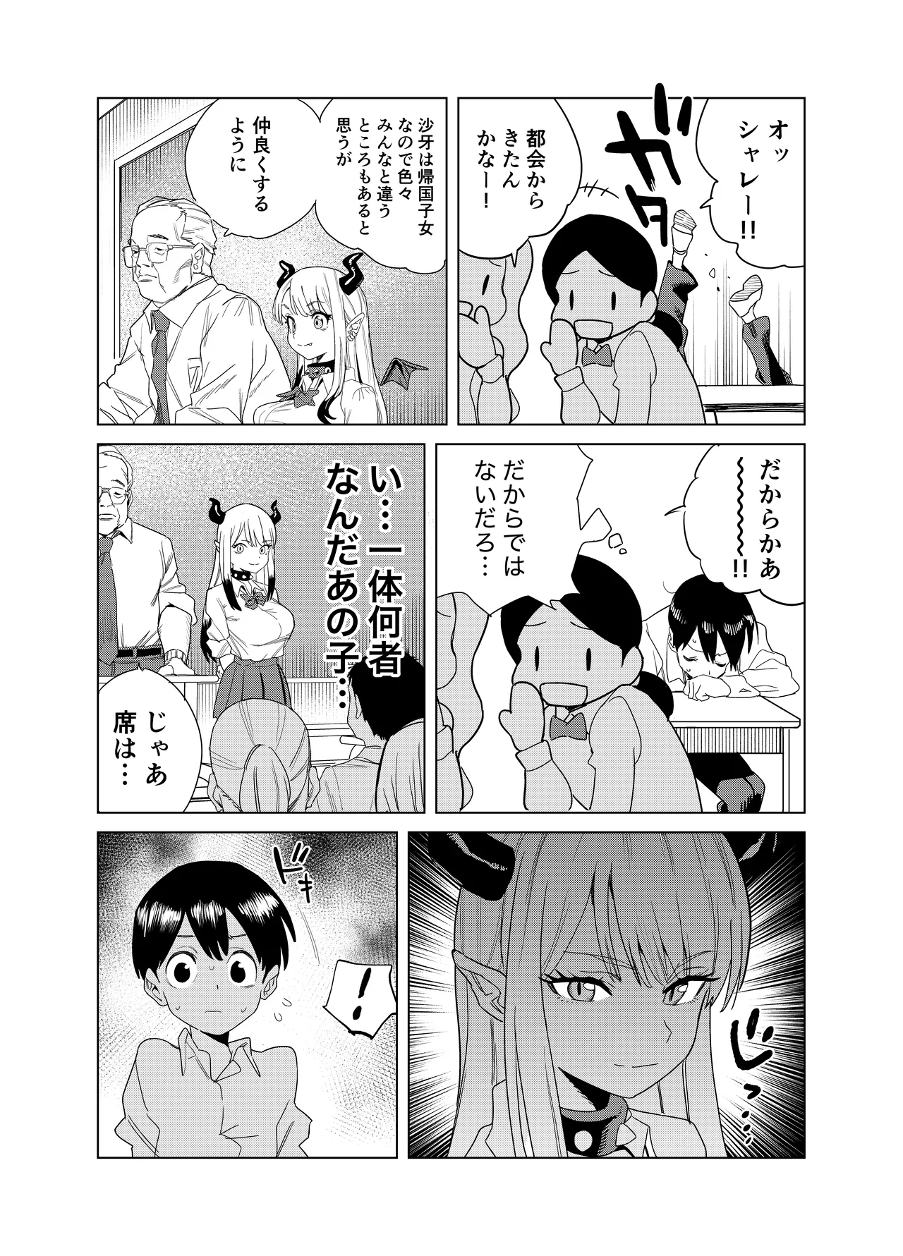 転校してきたギャルサキュバスのごちそうは僕1人！？ - page4
