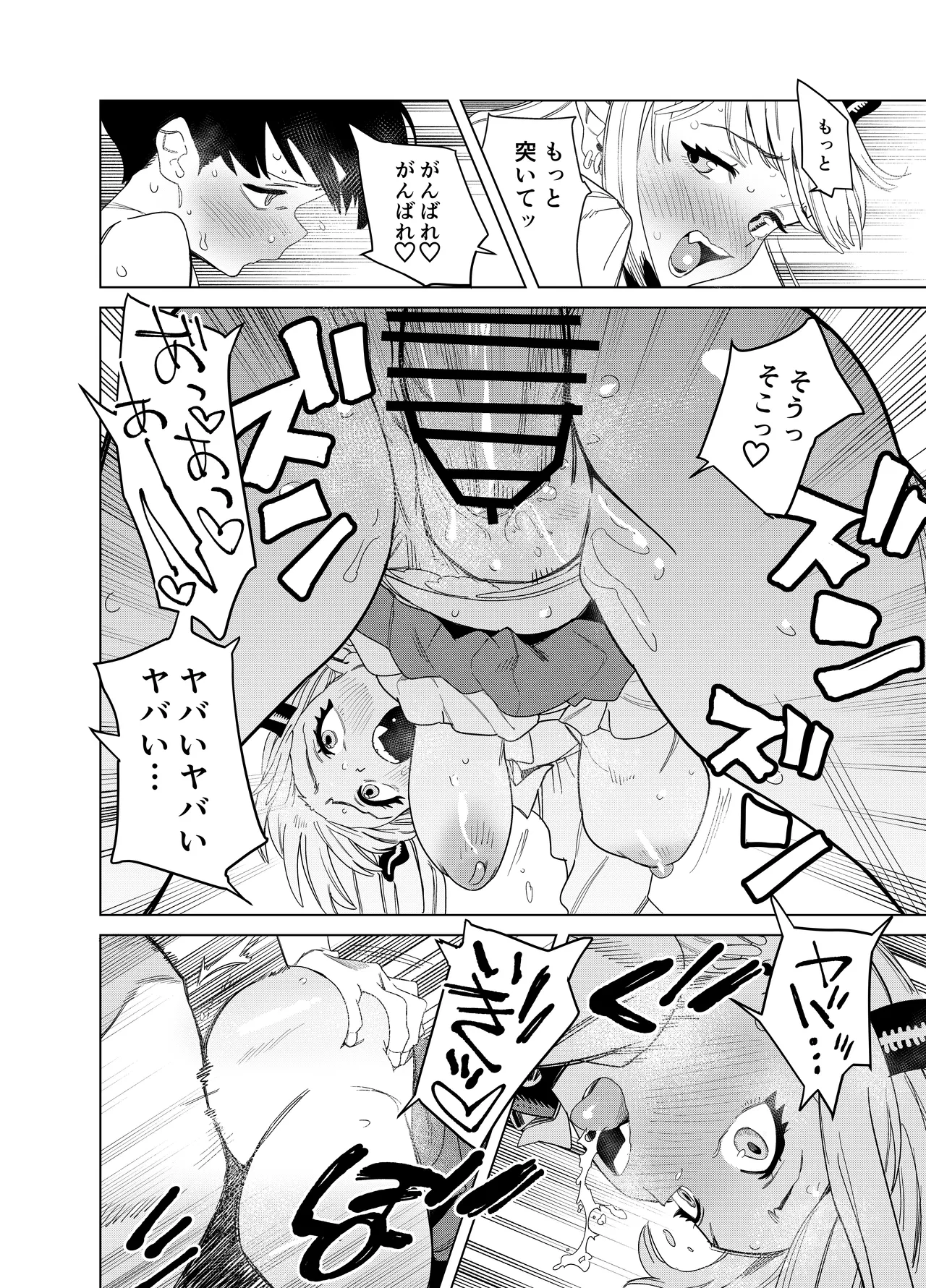 転校してきたギャルサキュバスのごちそうは僕1人！？ - page45