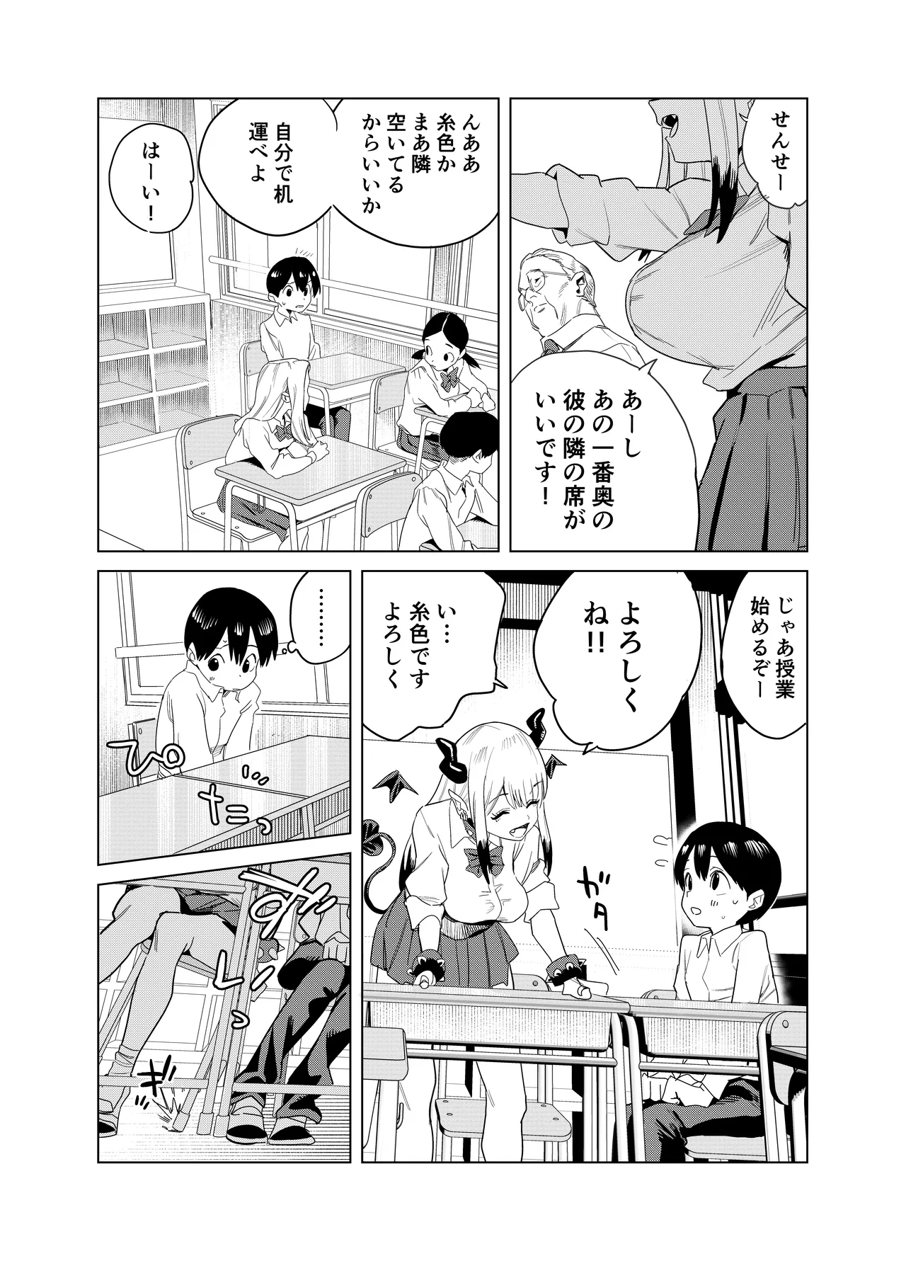 転校してきたギャルサキュバスのごちそうは僕1人！？ - page5