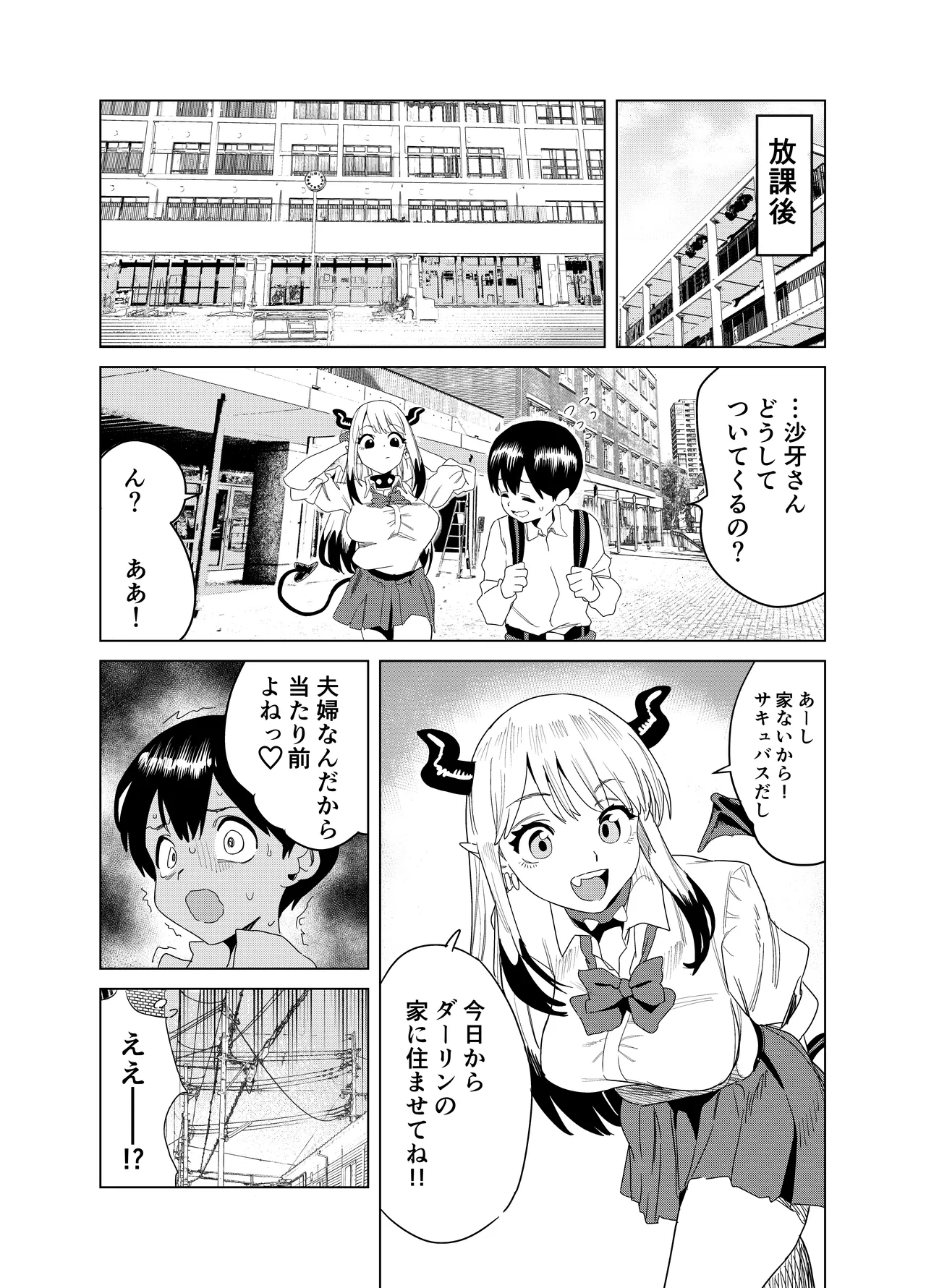 転校してきたギャルサキュバスのごちそうは僕1人！？ - page50