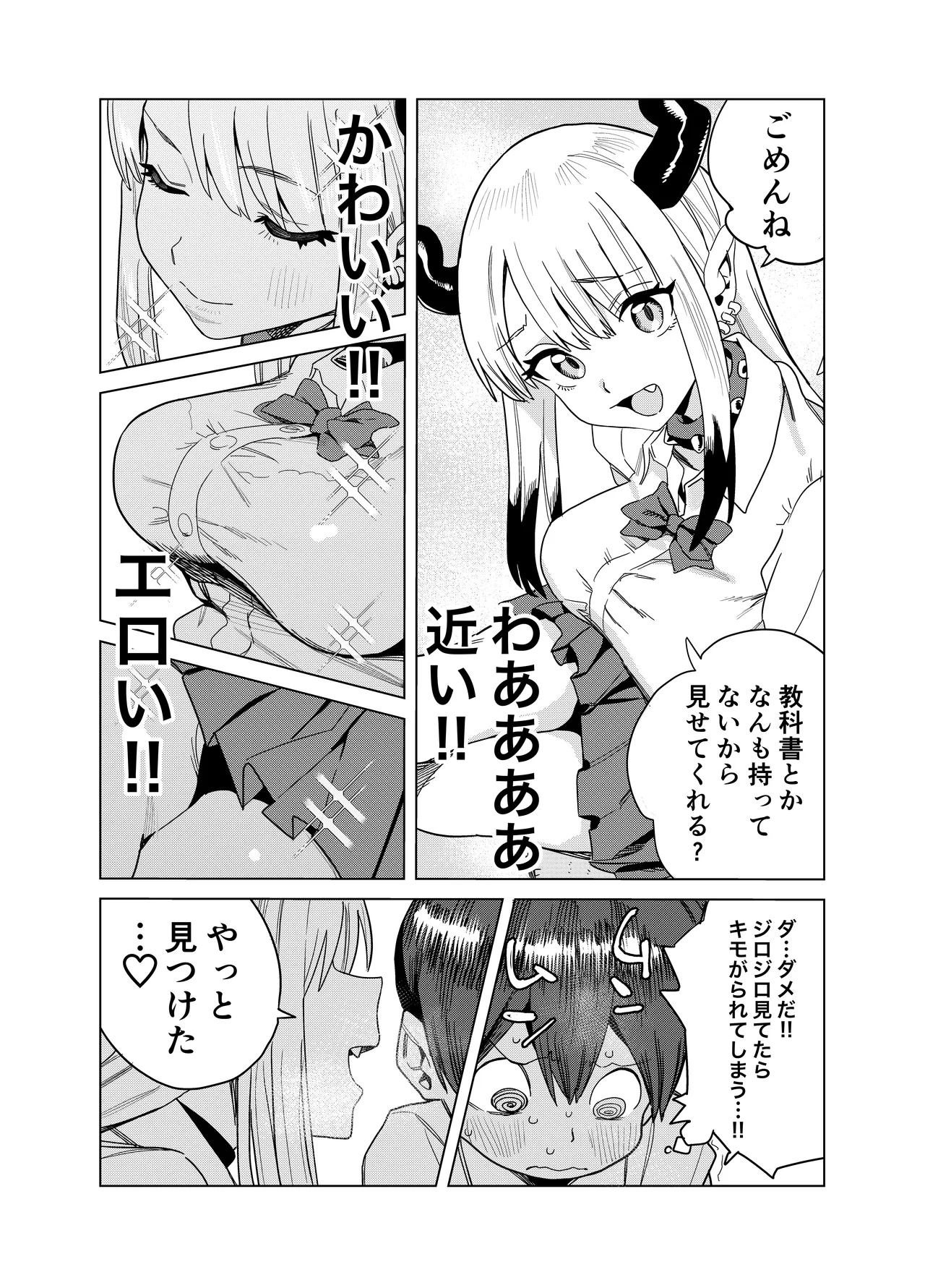 転校してきたギャルサキュバスのごちそうは僕1人！？ - page6