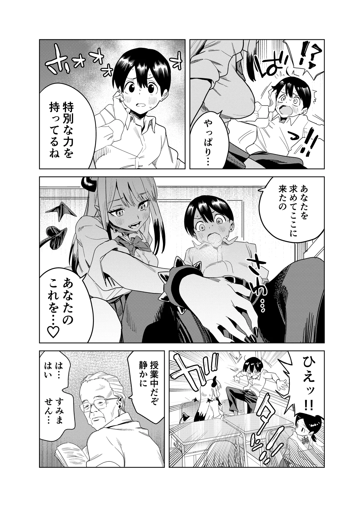 転校してきたギャルサキュバスのごちそうは僕1人！？ - page7