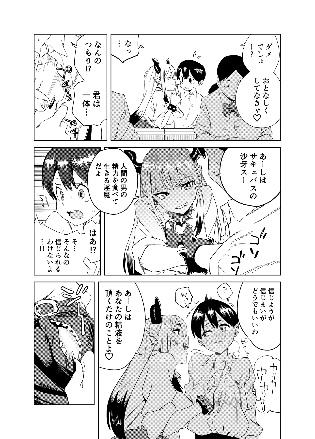 転校してきたギャルサキュバスのごちそうは僕1人！？ - page8