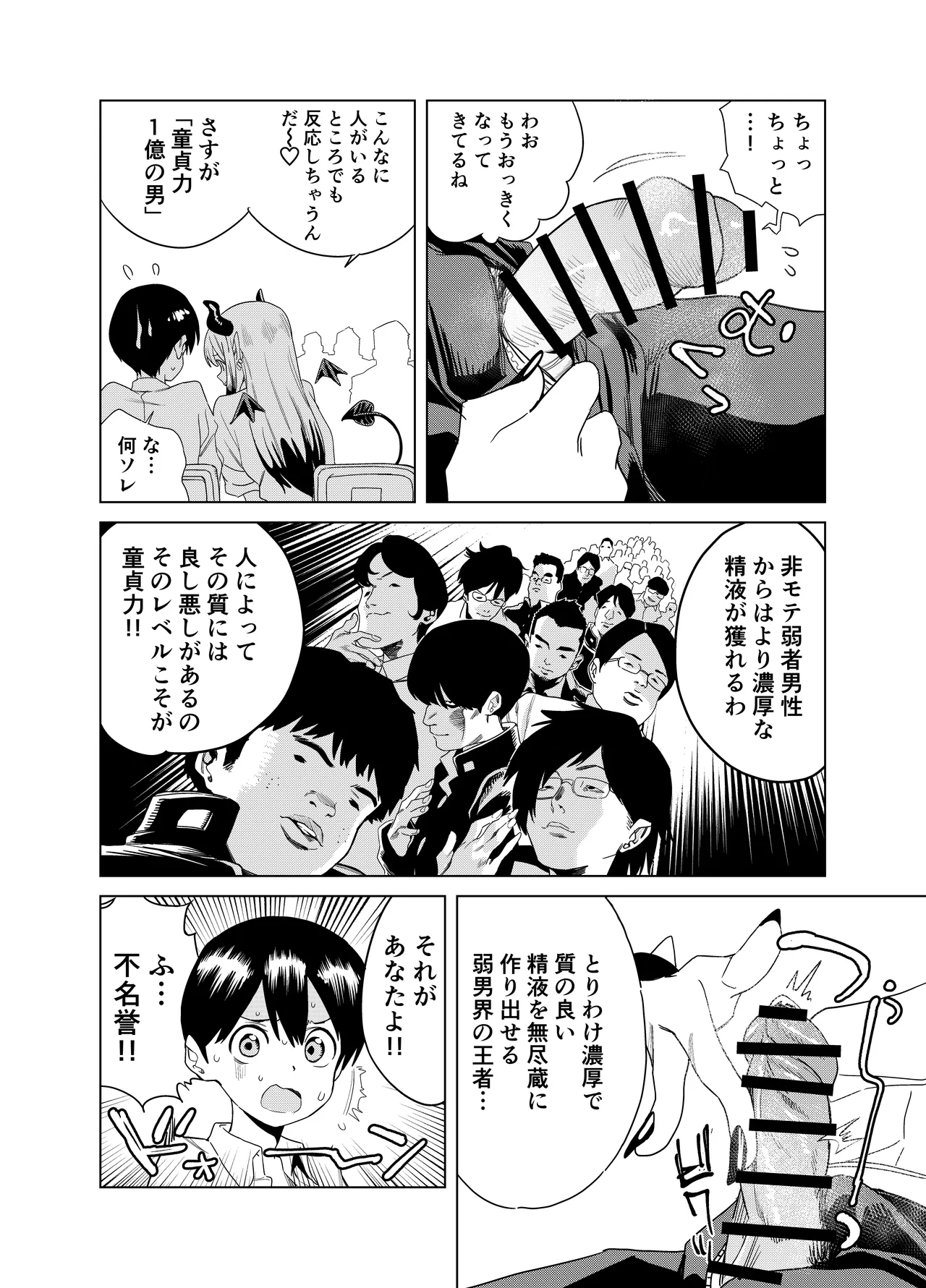 転校してきたギャルサキュバスのごちそうは僕1人！？ - page9
