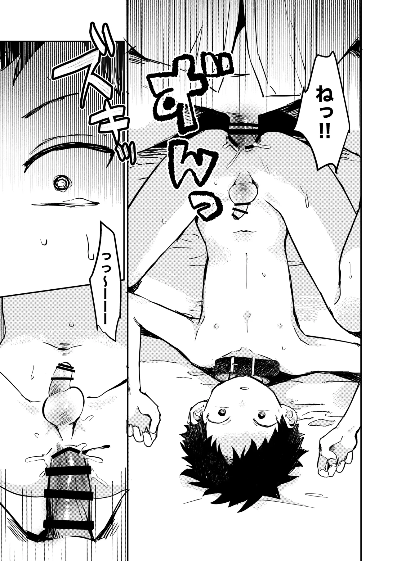 糧と鎖〜路上少年鬼畜監禁調教〜 - page13