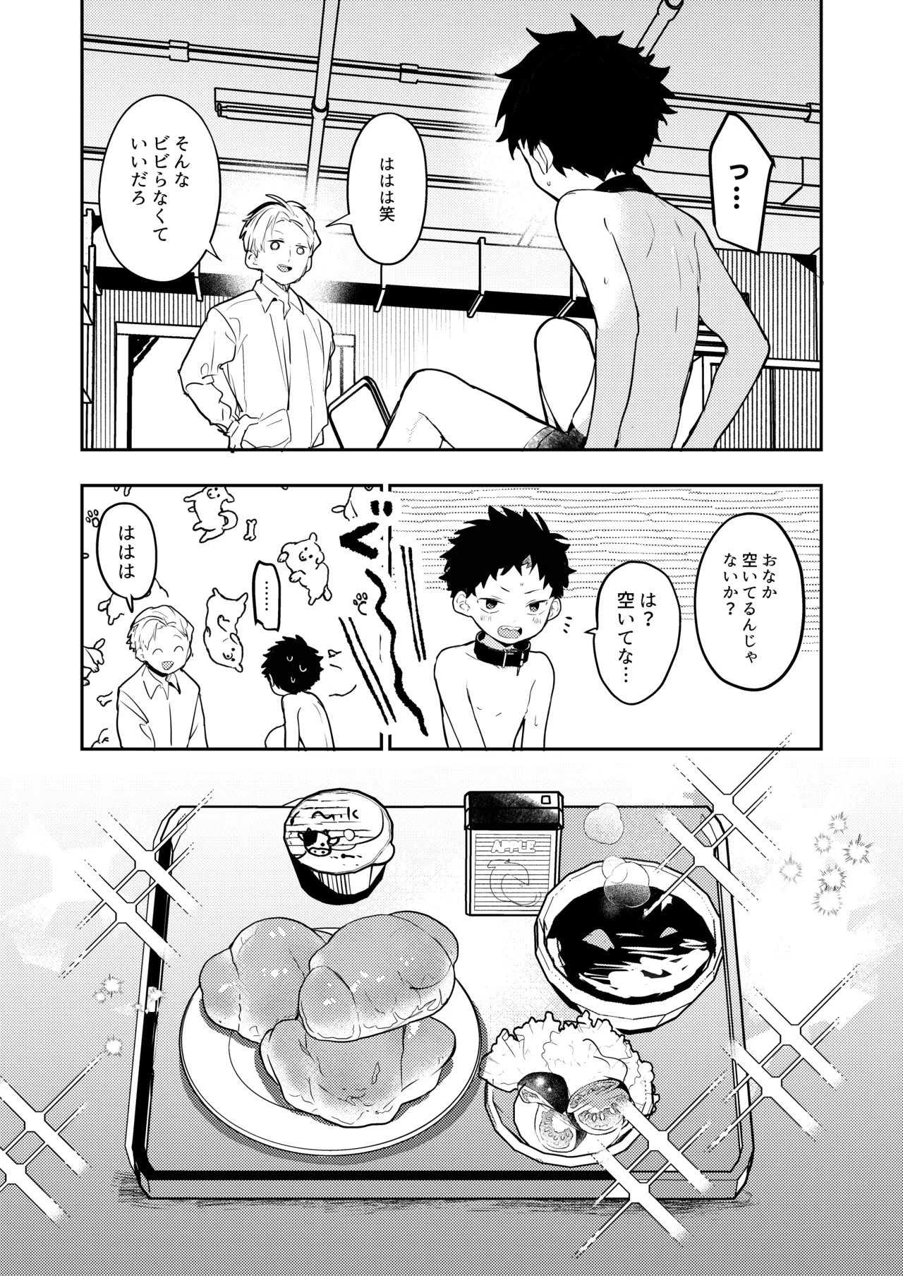 糧と鎖〜路上少年鬼畜監禁調教〜 - page19