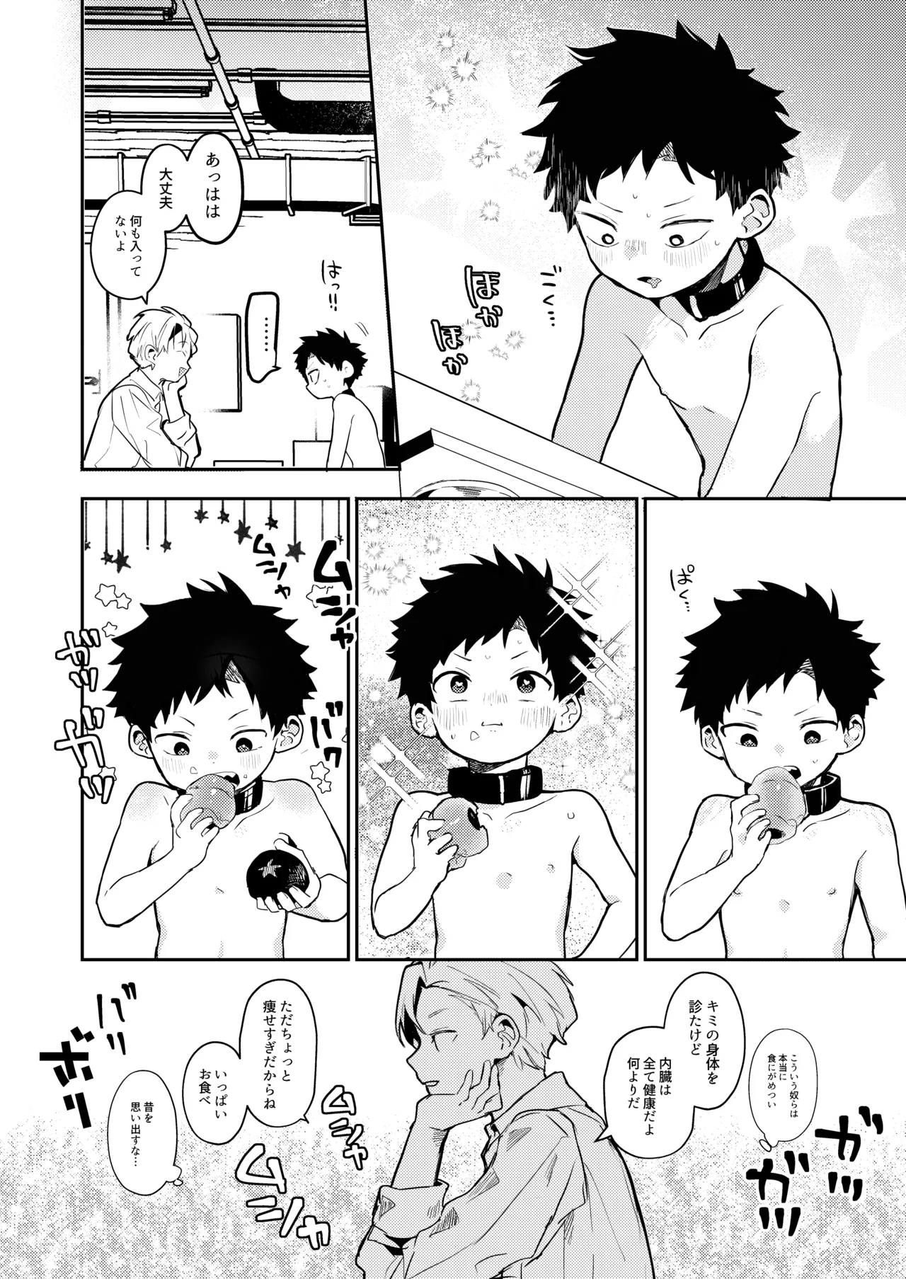 糧と鎖〜路上少年鬼畜監禁調教〜 - page20