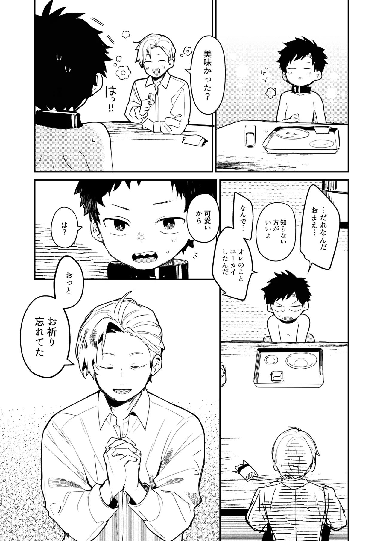 糧と鎖〜路上少年鬼畜監禁調教〜 - page21