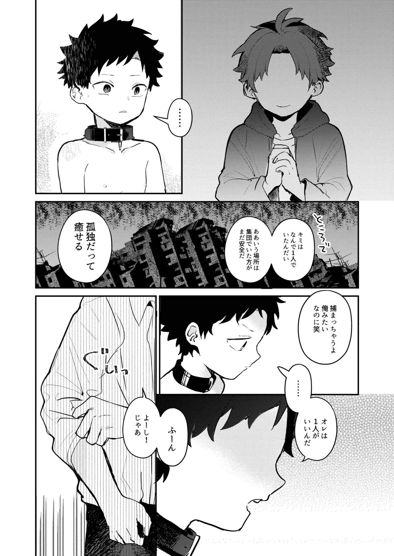 糧と鎖〜路上少年鬼畜監禁調教〜 - page22