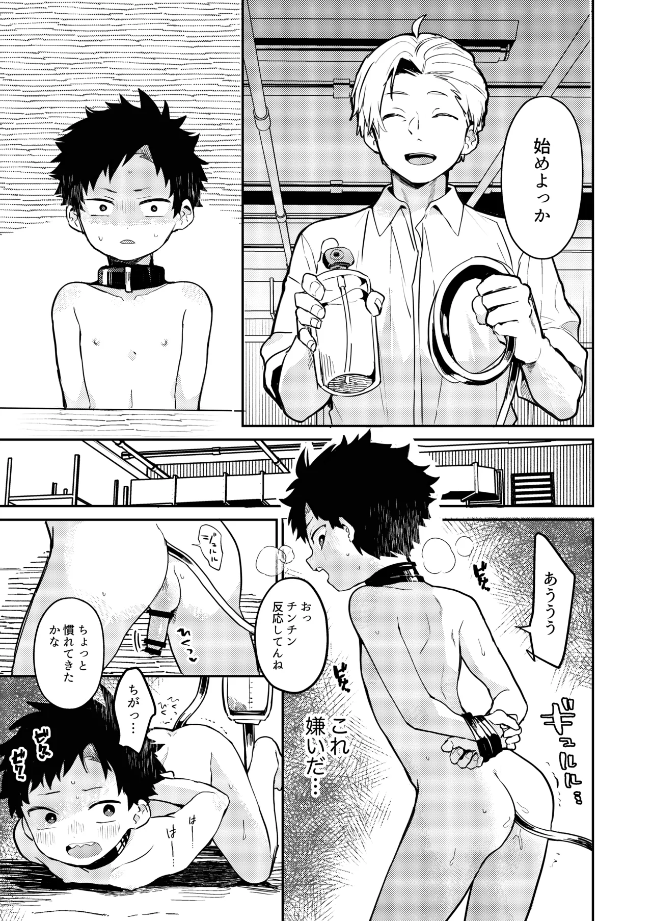 糧と鎖〜路上少年鬼畜監禁調教〜 - page23