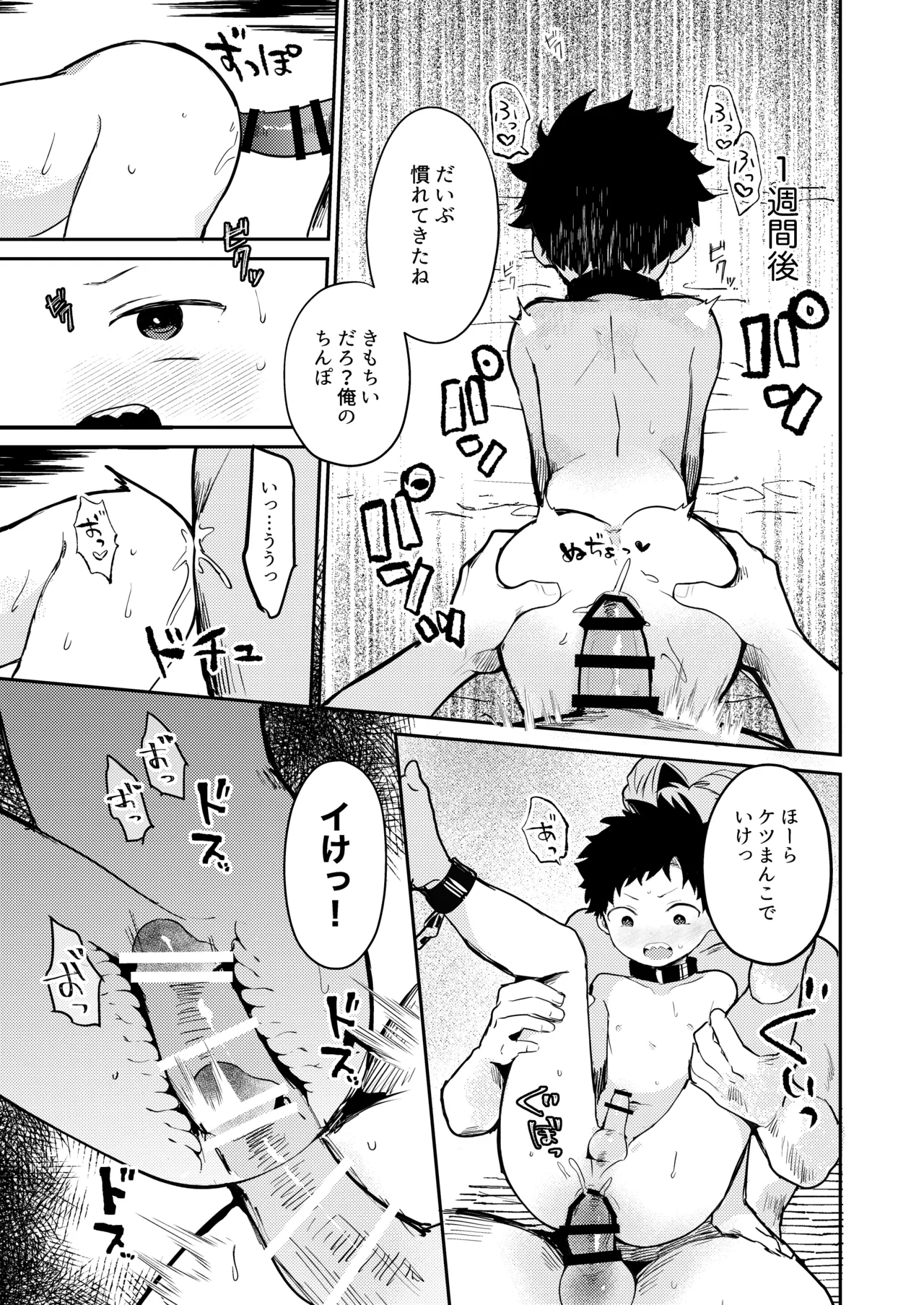 糧と鎖〜路上少年鬼畜監禁調教〜 - page25