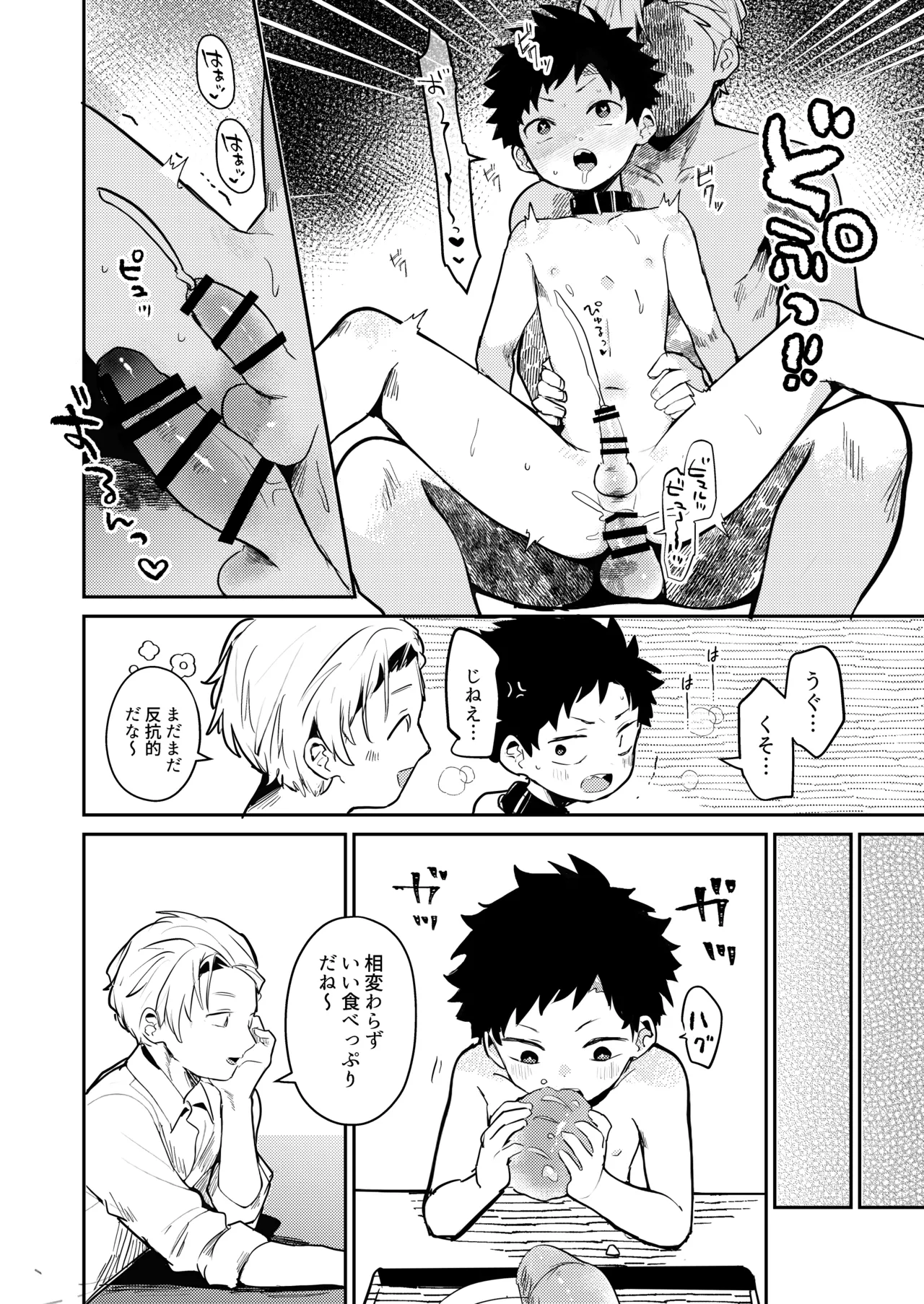 糧と鎖〜路上少年鬼畜監禁調教〜 - page26