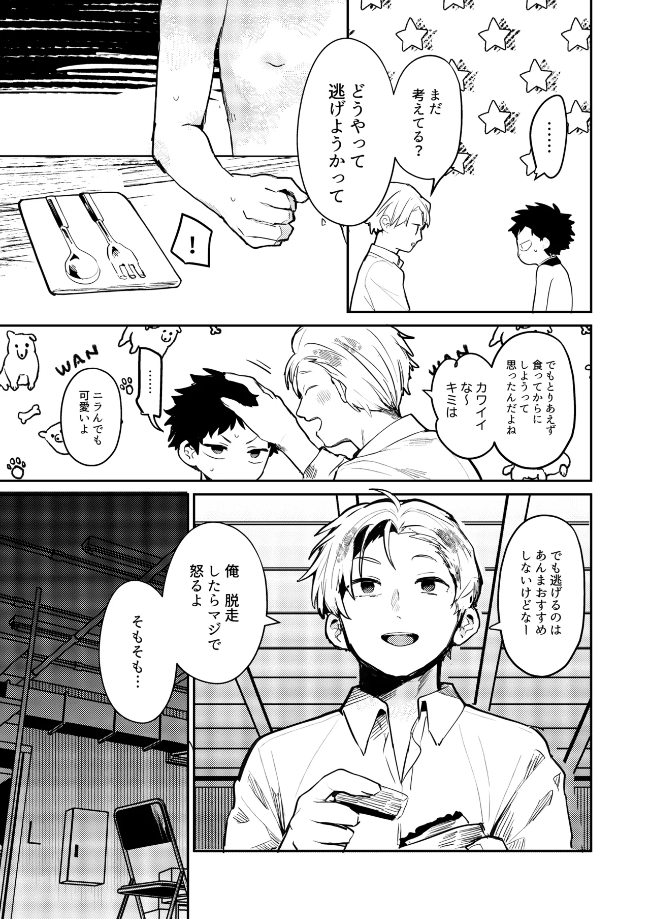 糧と鎖〜路上少年鬼畜監禁調教〜 - page27