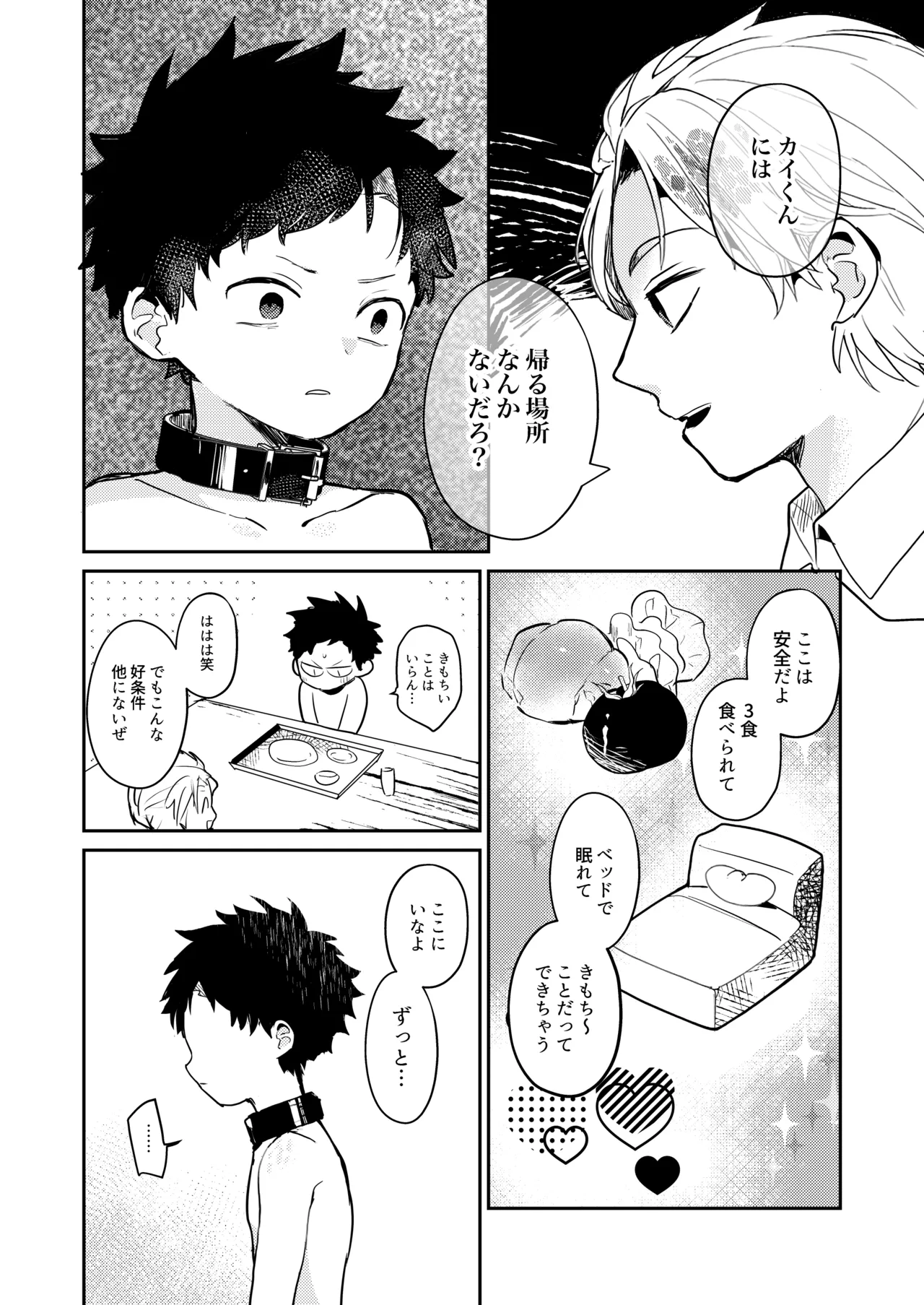 糧と鎖〜路上少年鬼畜監禁調教〜 - page28