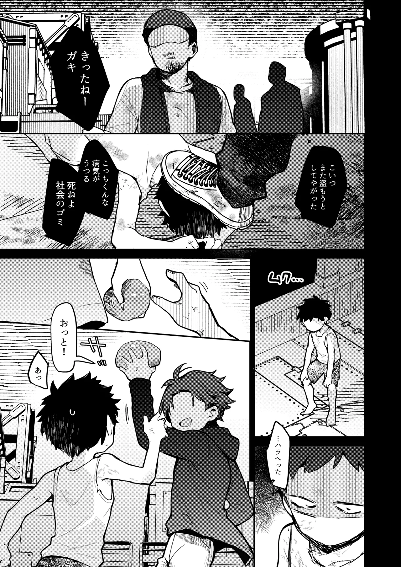糧と鎖〜路上少年鬼畜監禁調教〜 - page29