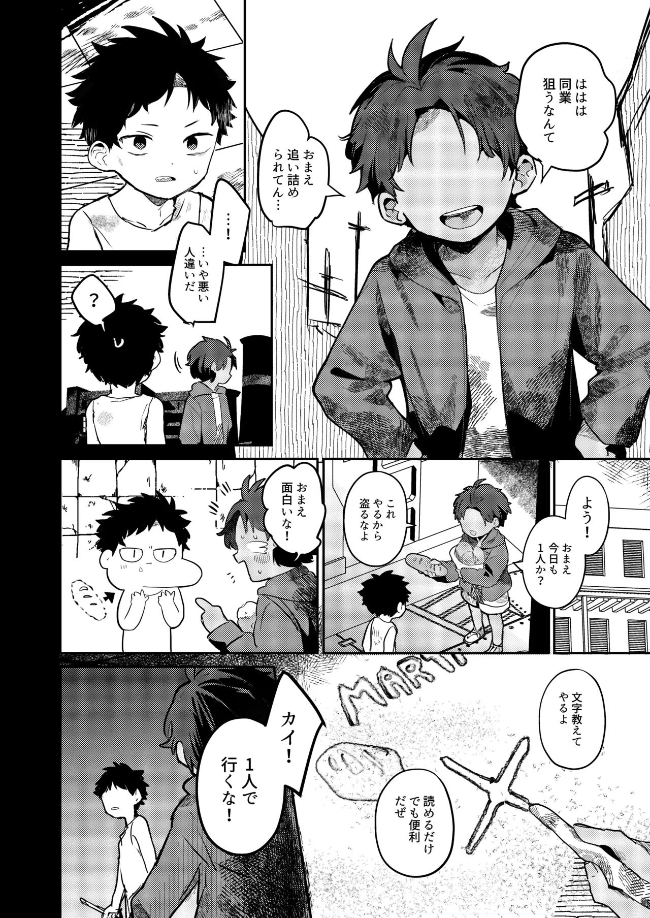 糧と鎖〜路上少年鬼畜監禁調教〜 - page30