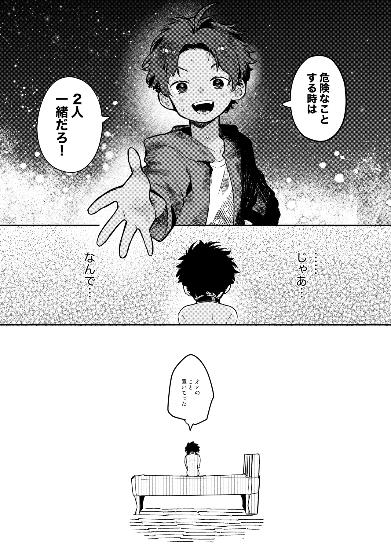糧と鎖〜路上少年鬼畜監禁調教〜 - page31