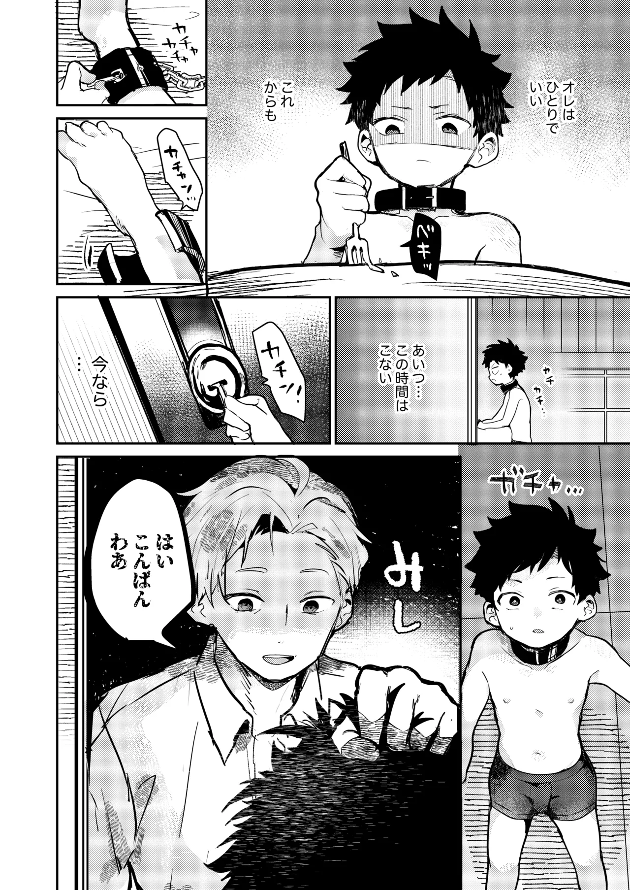糧と鎖〜路上少年鬼畜監禁調教〜 - page32