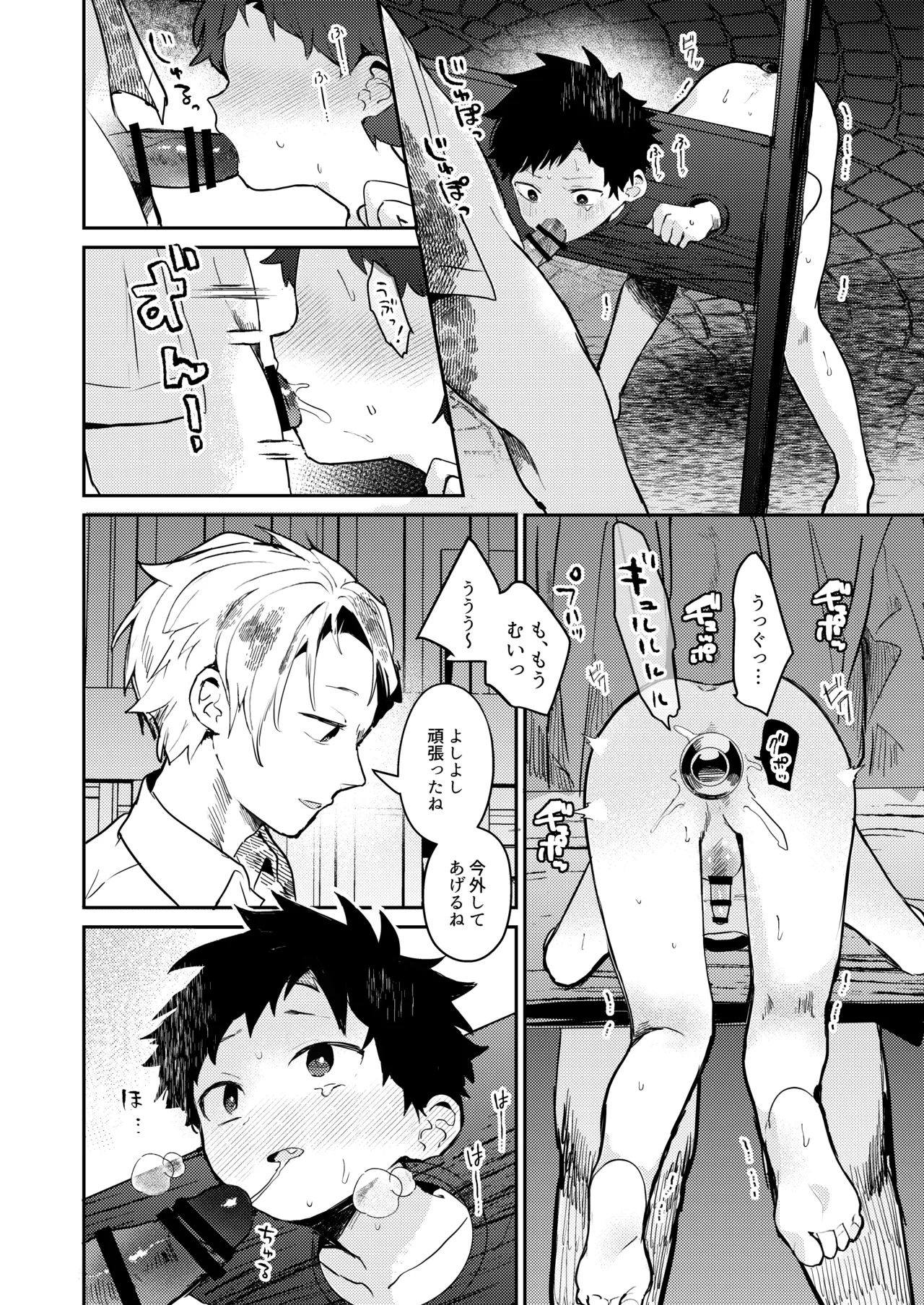 糧と鎖〜路上少年鬼畜監禁調教〜 - page34