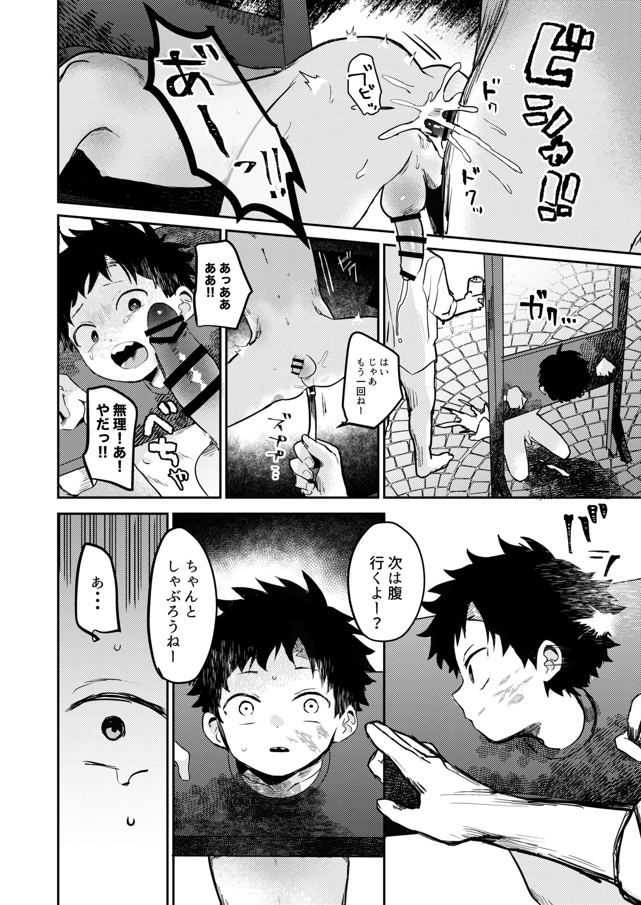 糧と鎖〜路上少年鬼畜監禁調教〜 - page36