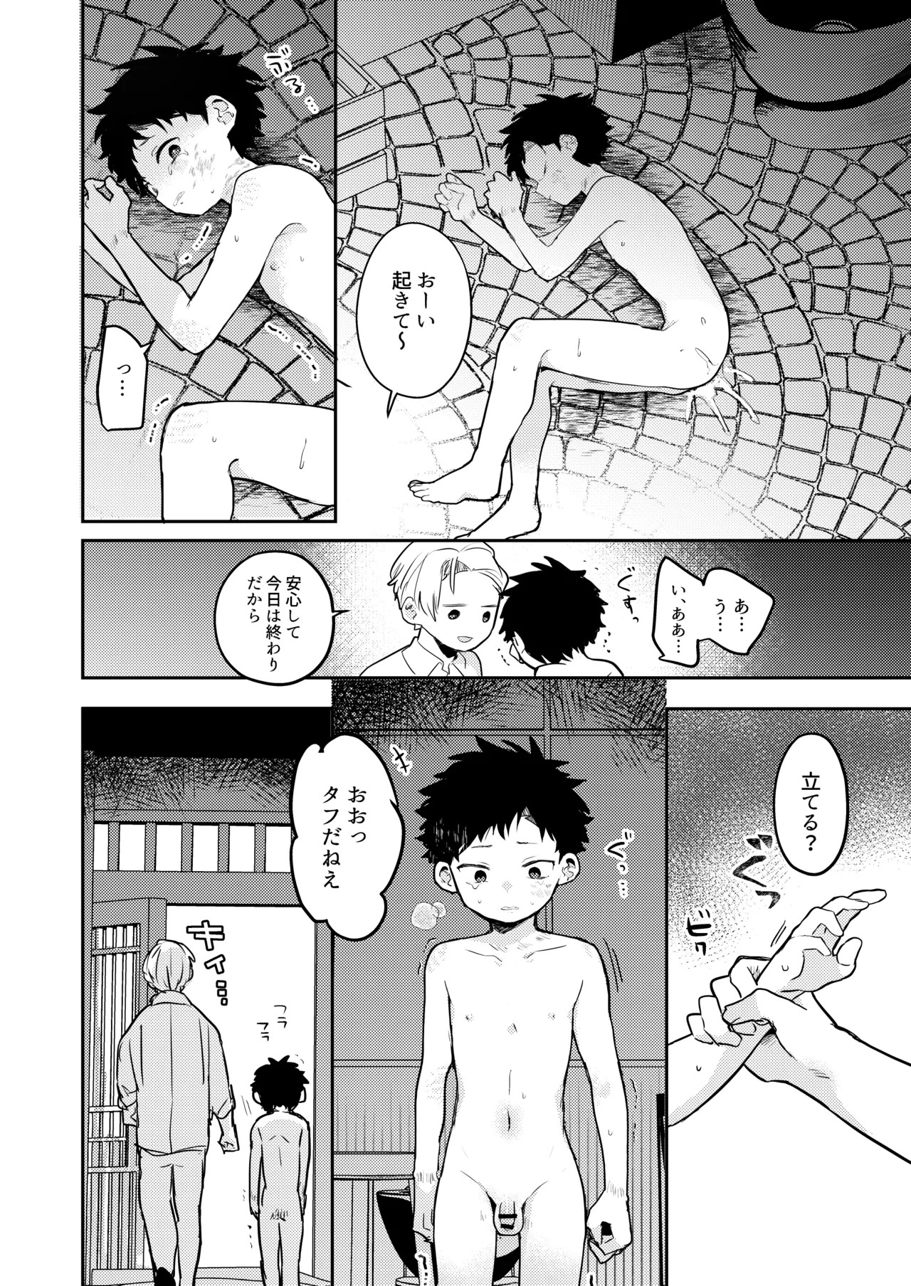 糧と鎖〜路上少年鬼畜監禁調教〜 - page38