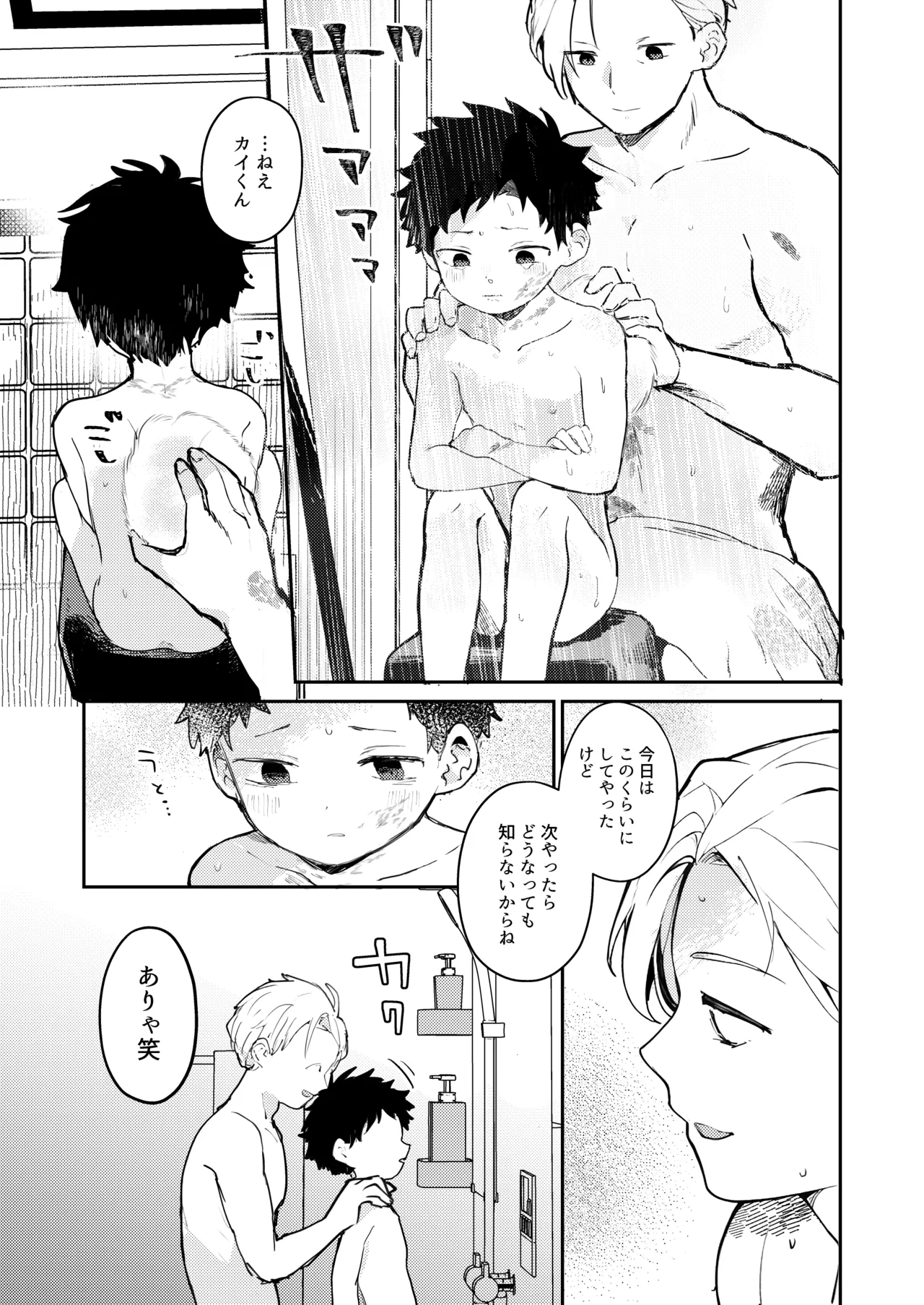 糧と鎖〜路上少年鬼畜監禁調教〜 - page39