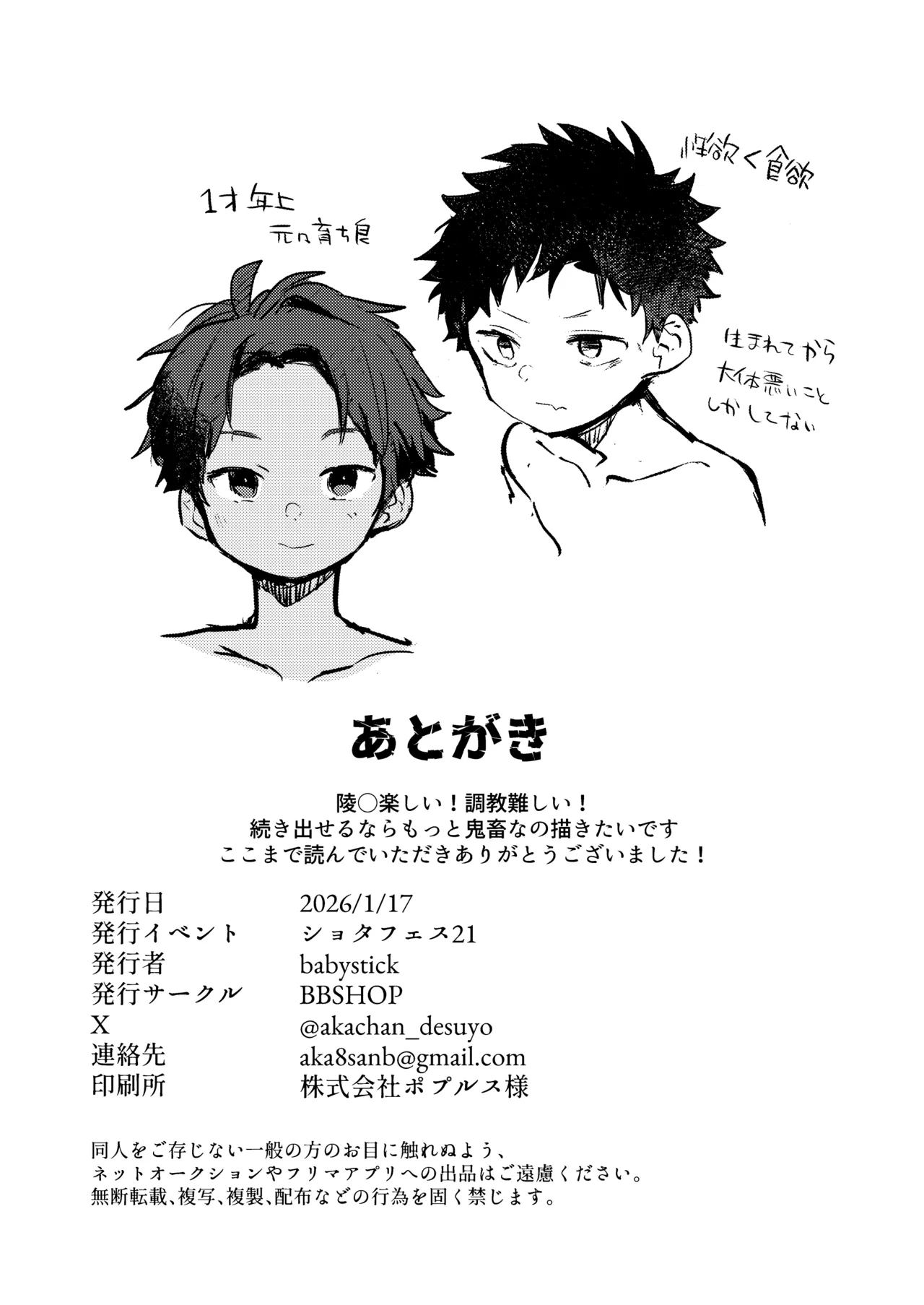 糧と鎖〜路上少年鬼畜監禁調教〜 - page42