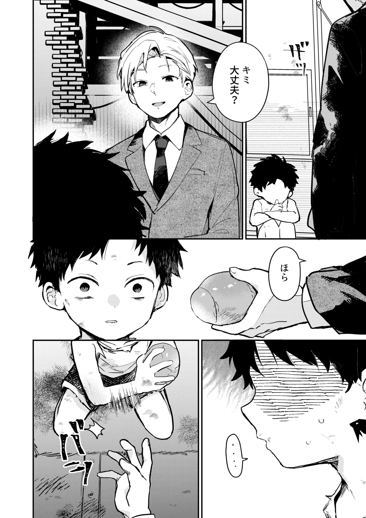 糧と鎖〜路上少年鬼畜監禁調教〜 - page6