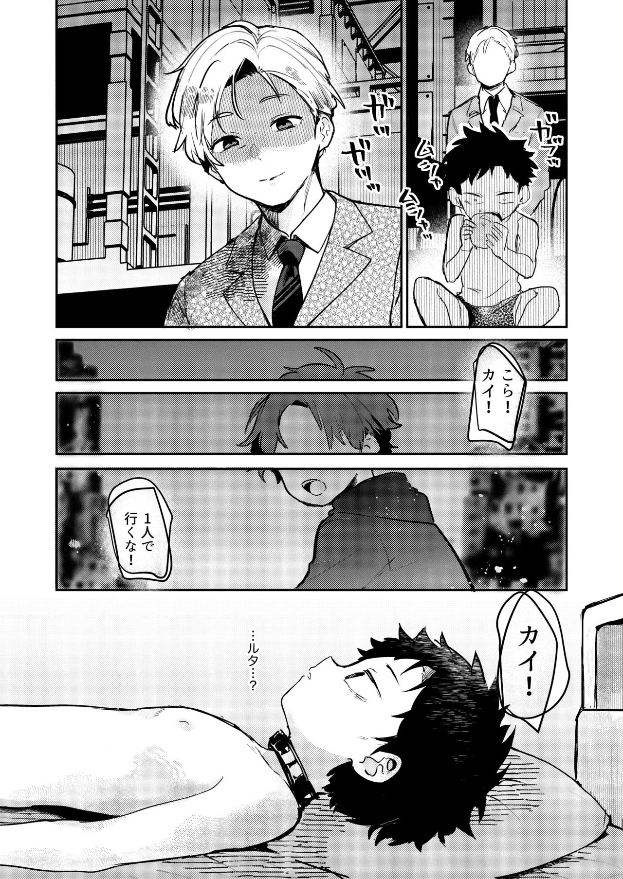 糧と鎖〜路上少年鬼畜監禁調教〜 - page7