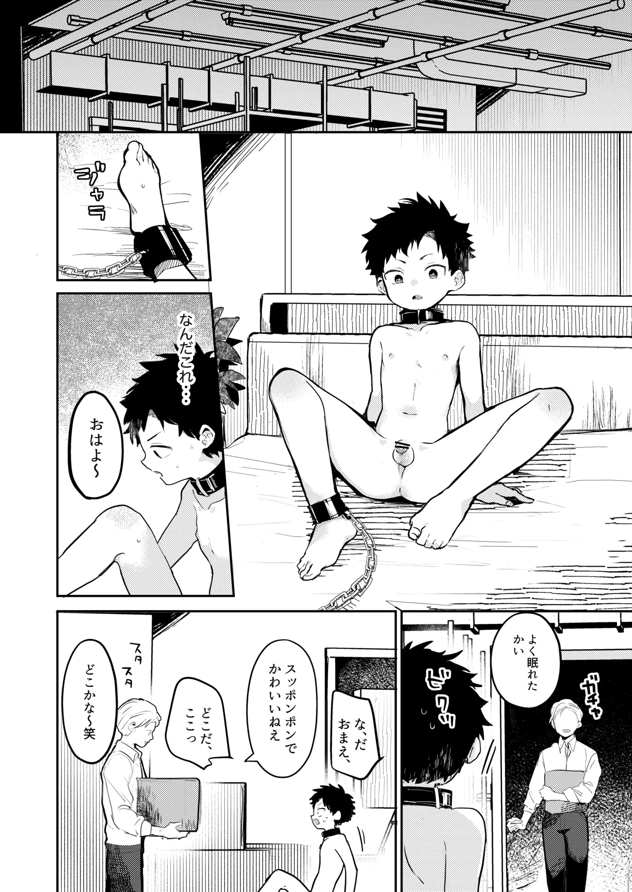 糧と鎖〜路上少年鬼畜監禁調教〜 - page8