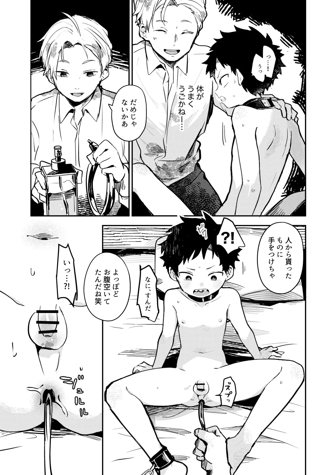 糧と鎖〜路上少年鬼畜監禁調教〜 - page9