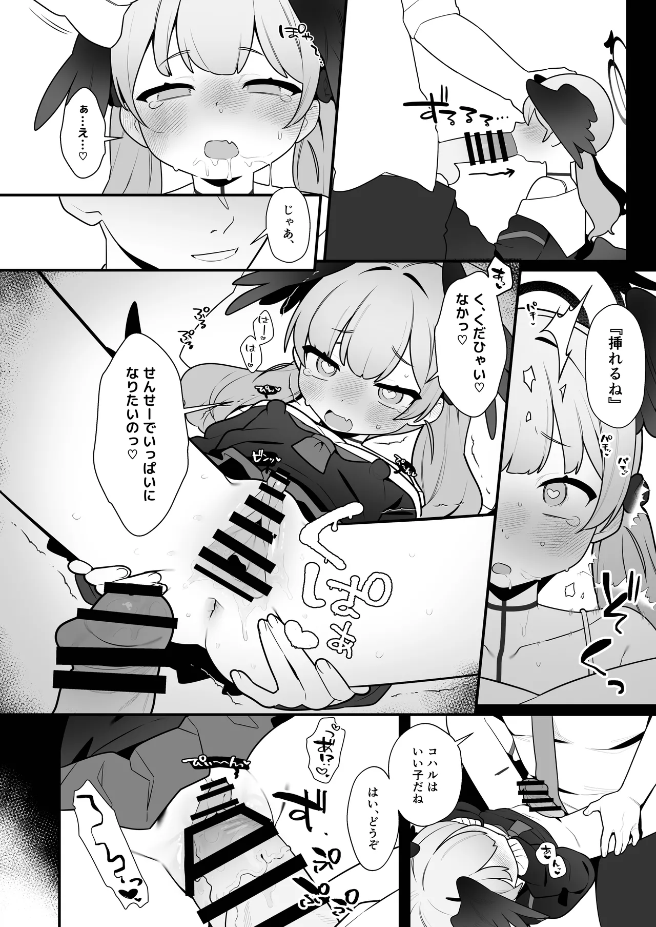 コハルちゃんは性長期っ！【番外編】 - page16