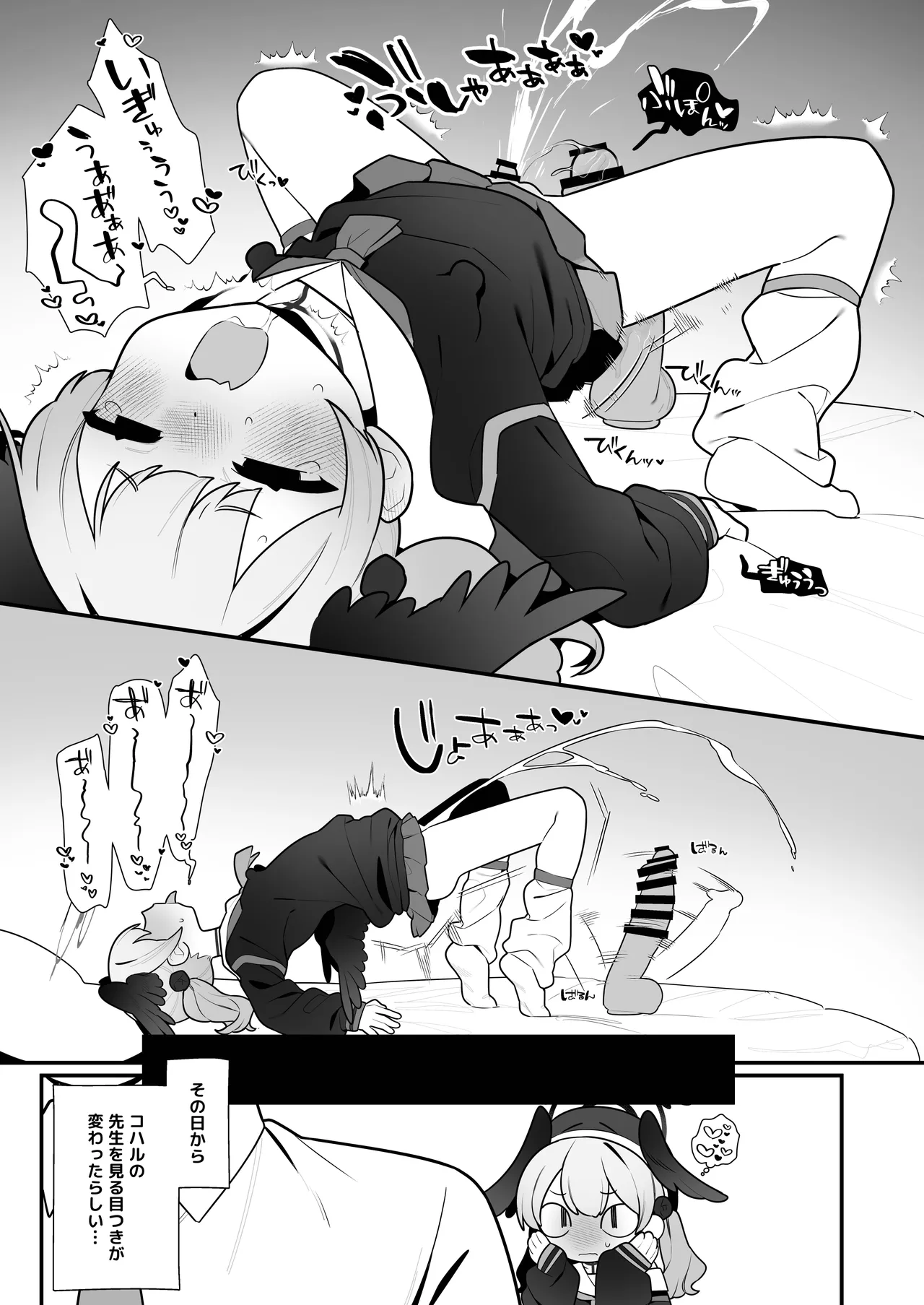コハルちゃんは性長期っ！【番外編】 - page17