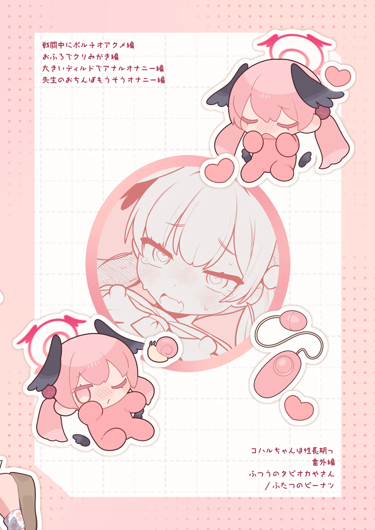 コハルちゃんは性長期っ！【番外編】 - page26