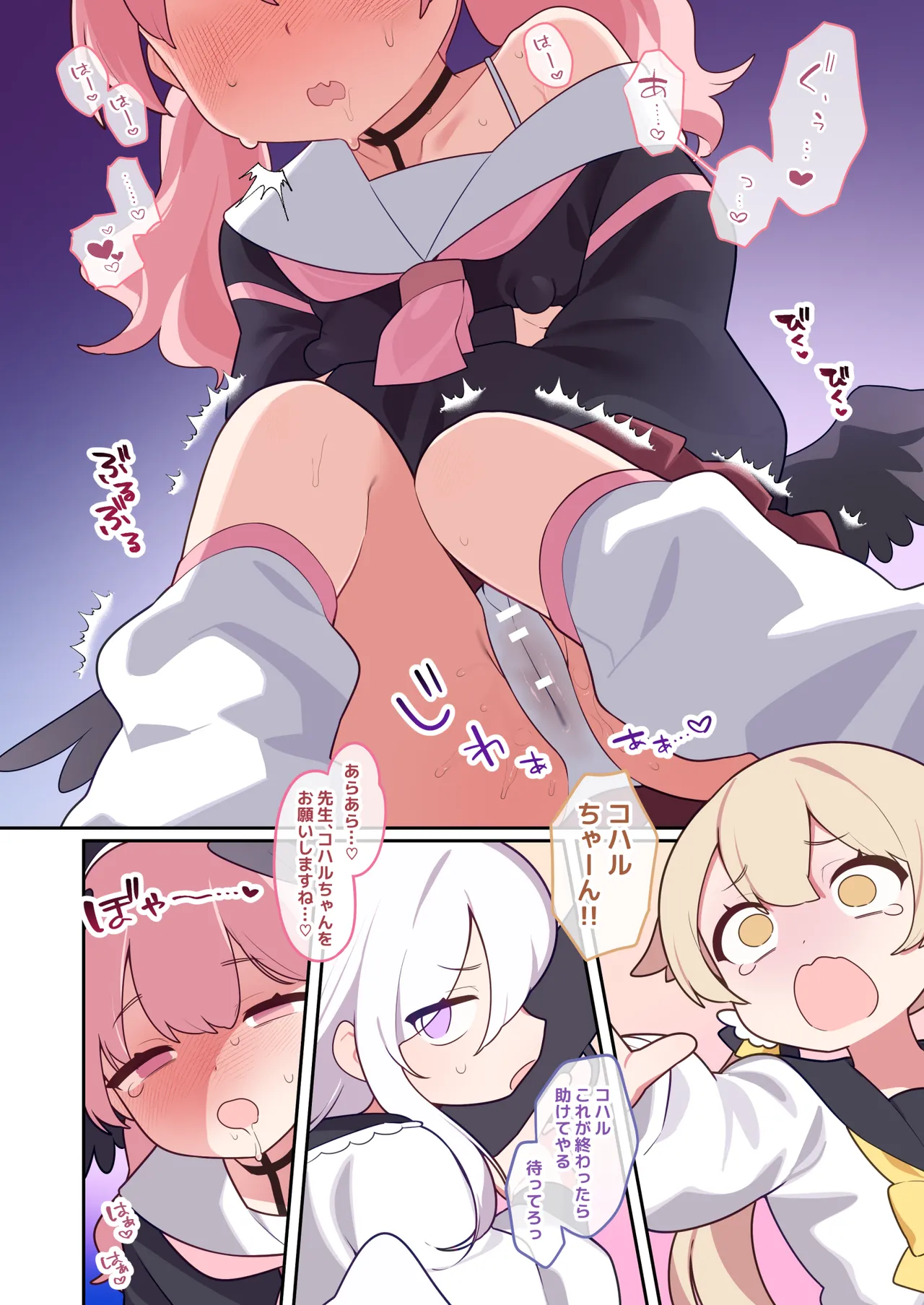 コハルちゃんは性長期っ！【番外編】 - page4