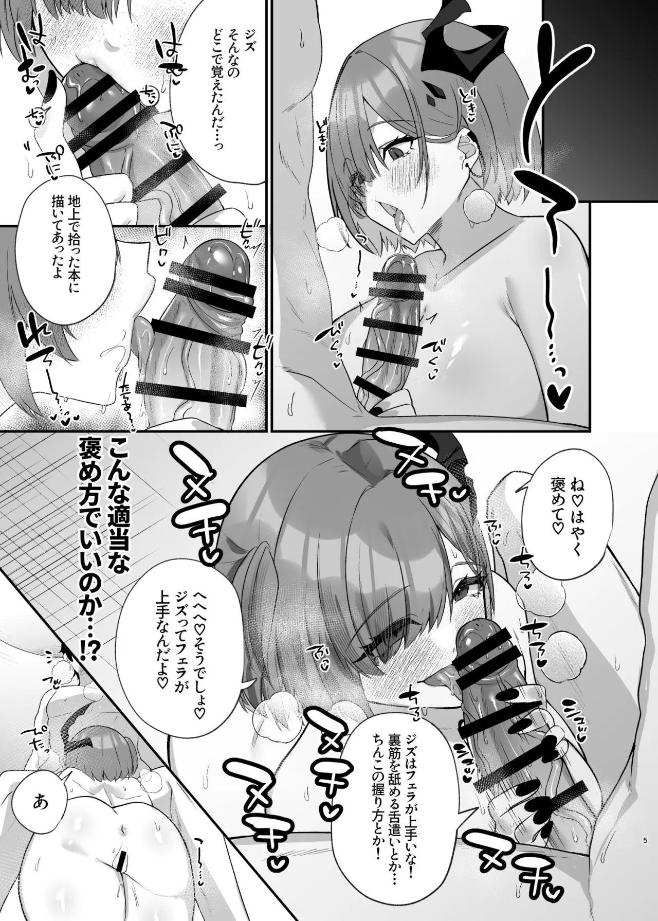 もっといっぱいジズを褒めてよ! - page5